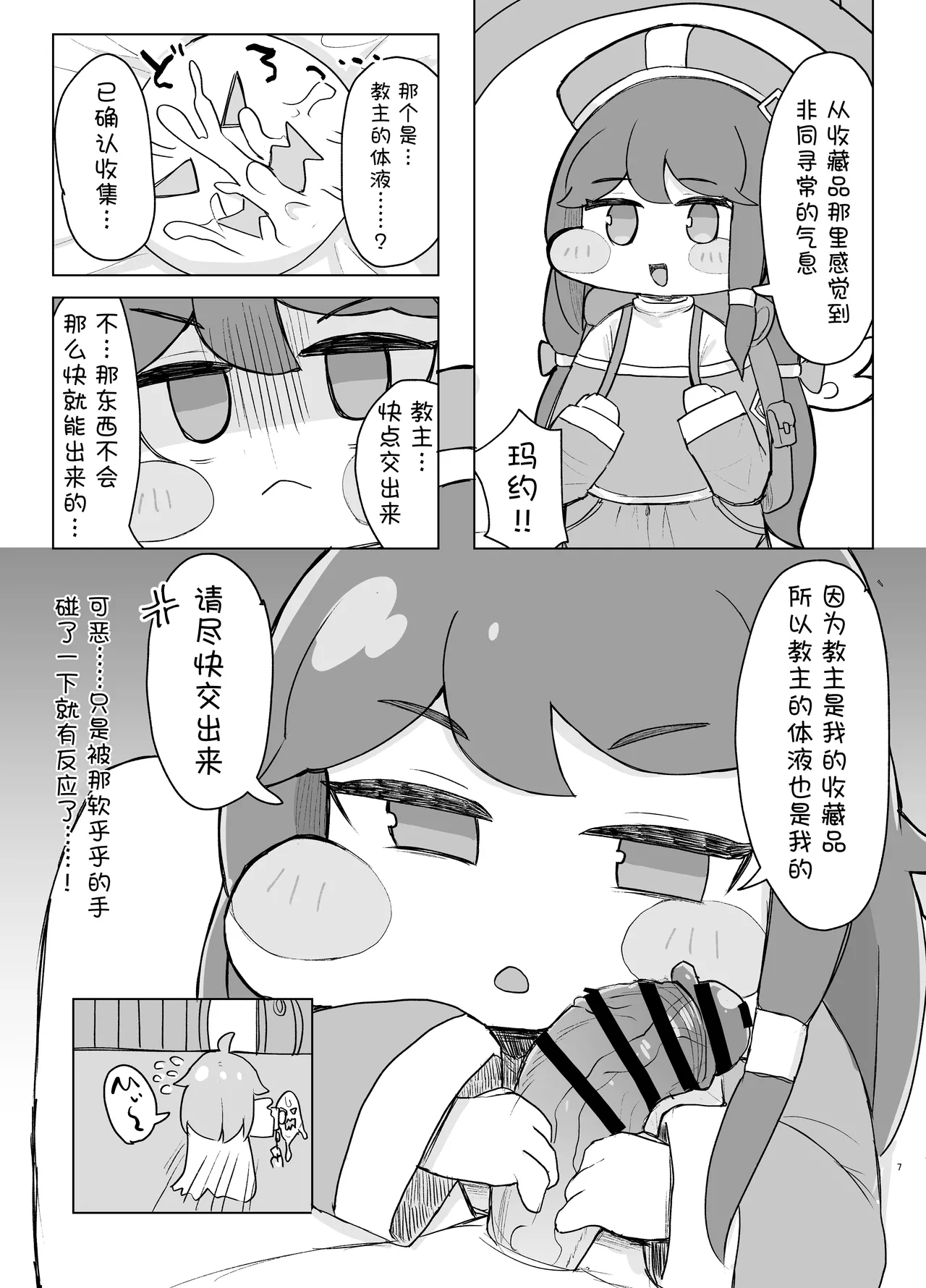 Sorry for being late/很抱歉迟到了[Trickcal revive][瑞力古德个人机翻汉化] 7eme image