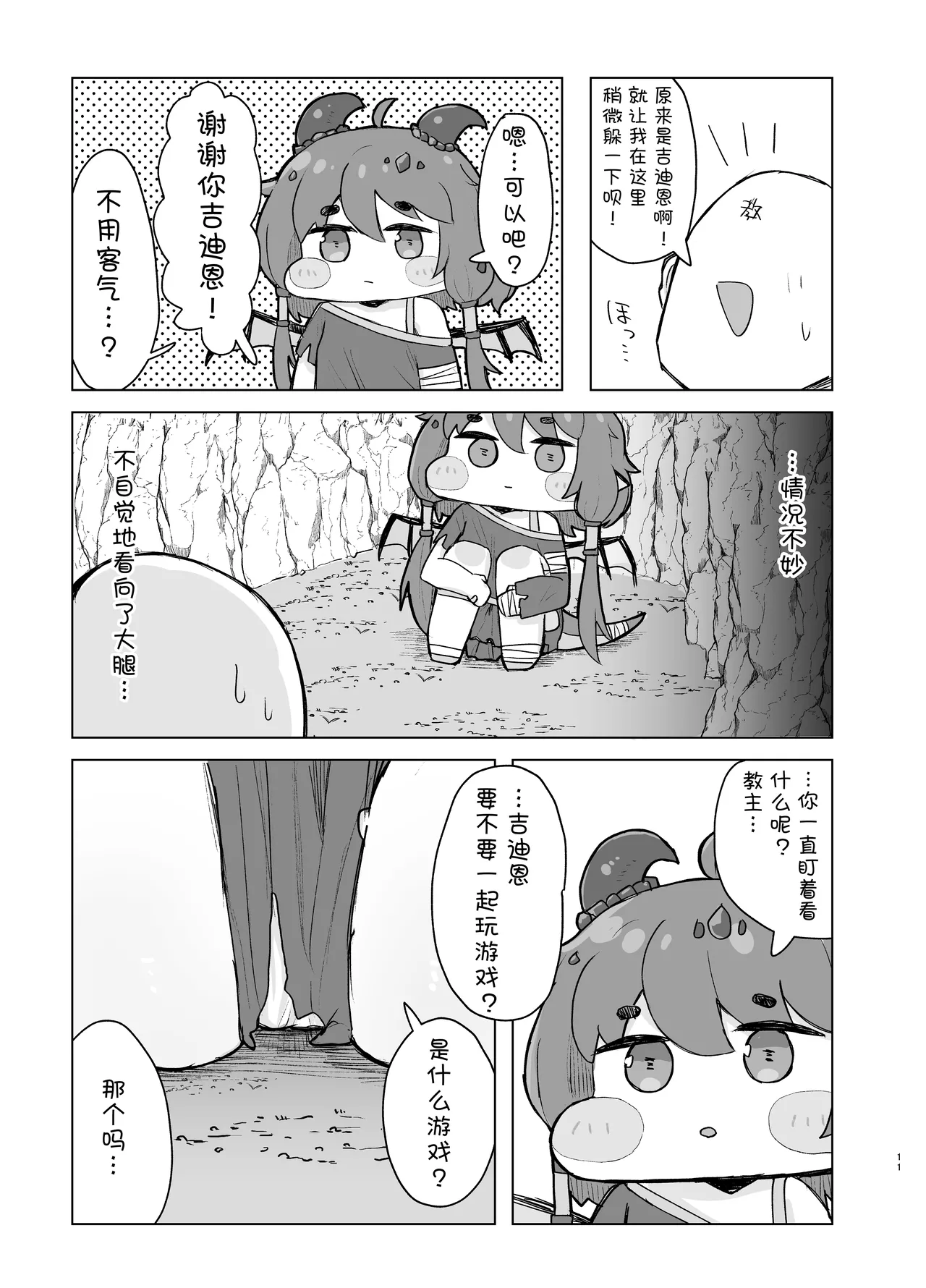 Sorry for being late/很抱歉迟到了[Trickcal revive][瑞力古德个人机翻汉化] 11eme image