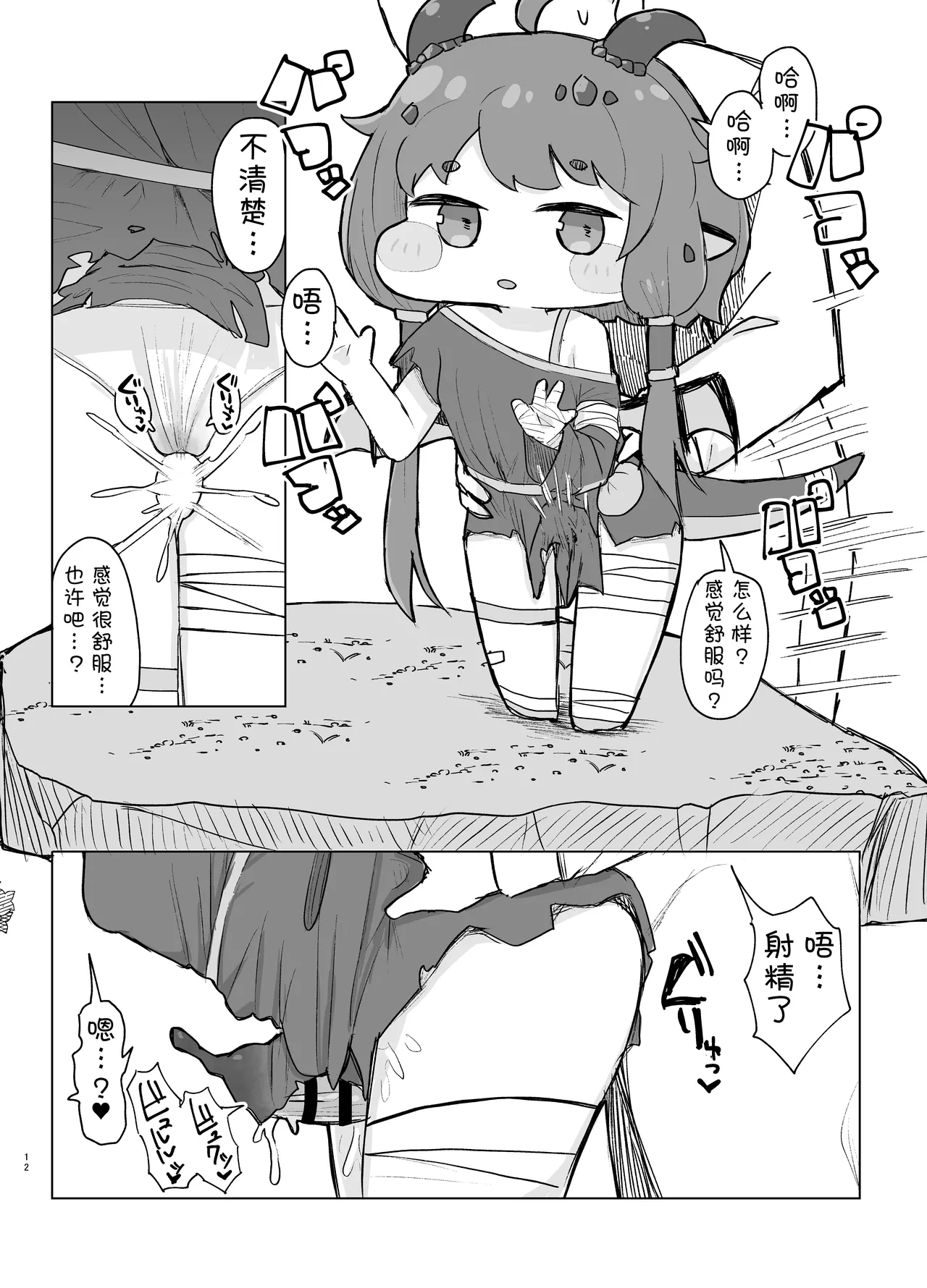 Sorry for being late/很抱歉迟到了[Trickcal revive][瑞力古德个人机翻汉化] 12eme image