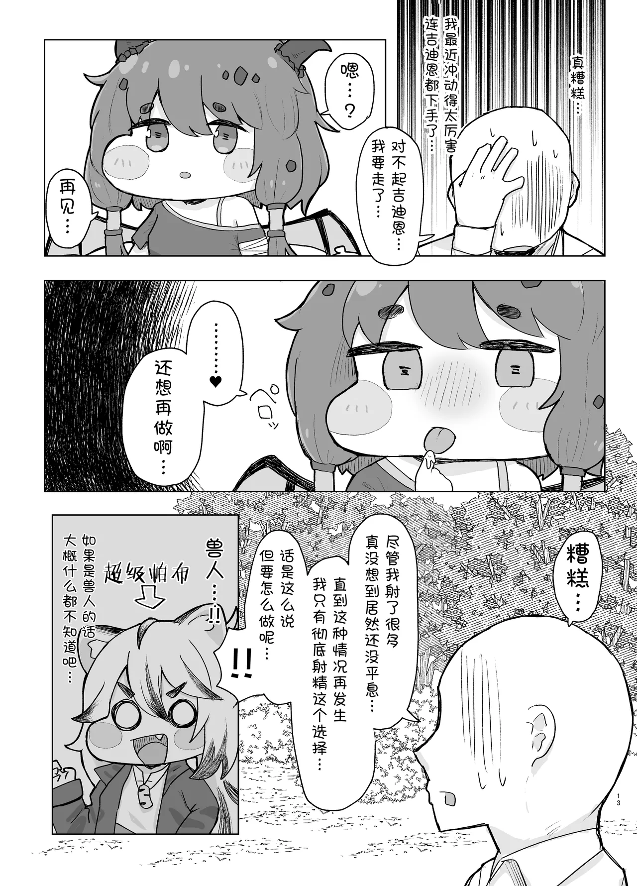 Sorry for being late/很抱歉迟到了[Trickcal revive][瑞力古德个人机翻汉化] 13eme image