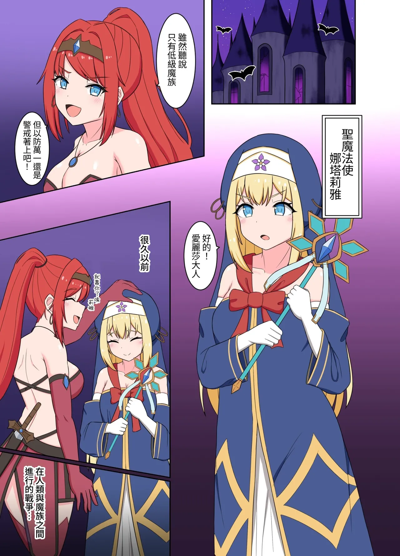 [Corruprotocol (EPLOOV)] Seijo Inma-ka -Adokenai Sei Mahoutsukai ga Inma ni Someage Rareru Hanashi- [Chinese] [Flyhigh] numero di immagine  3