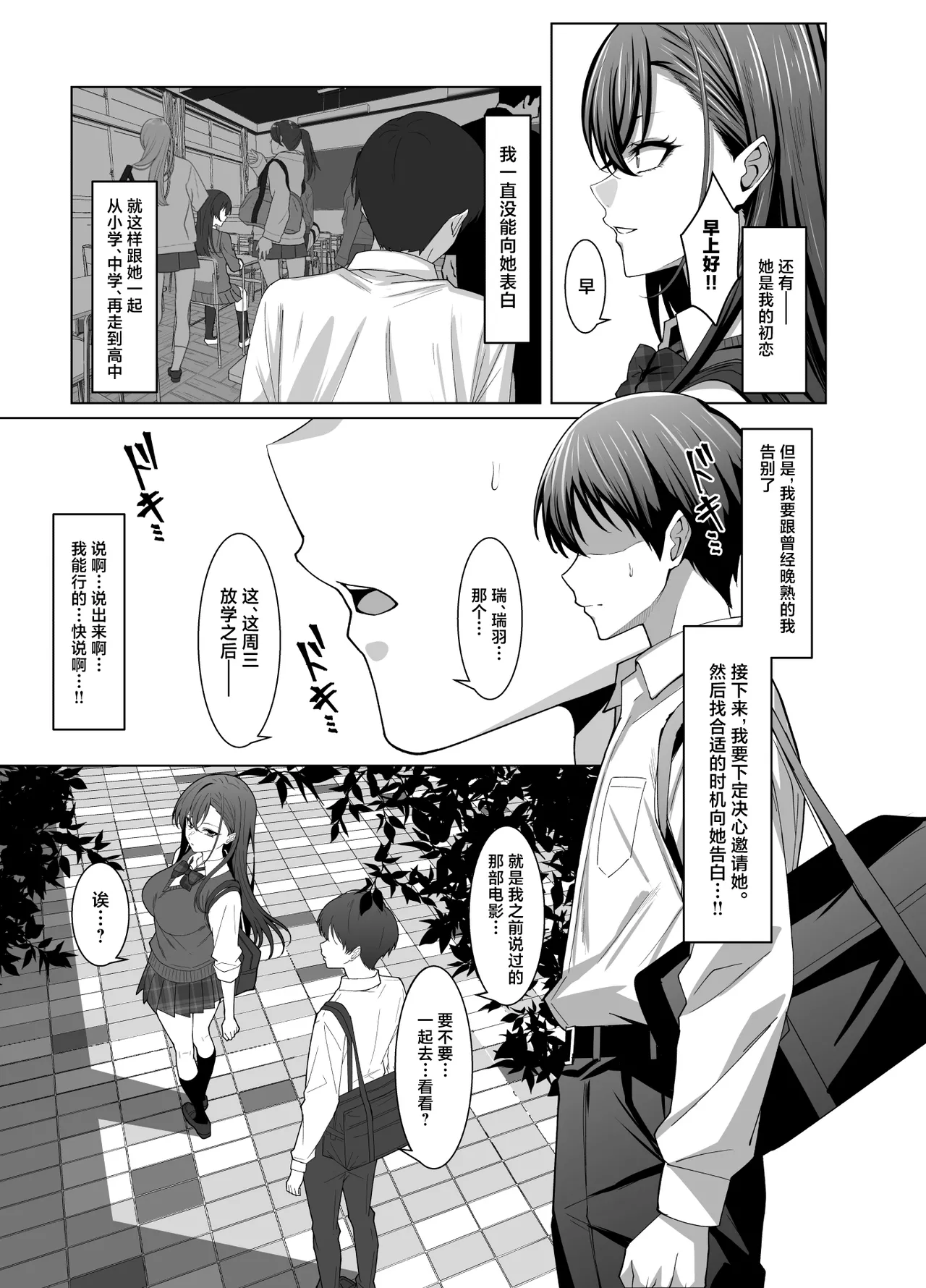 [Eruunagi (Eruu)] Osananajimi wa Seihoushi Toban [Chinese] [Digital] 画像番号 6