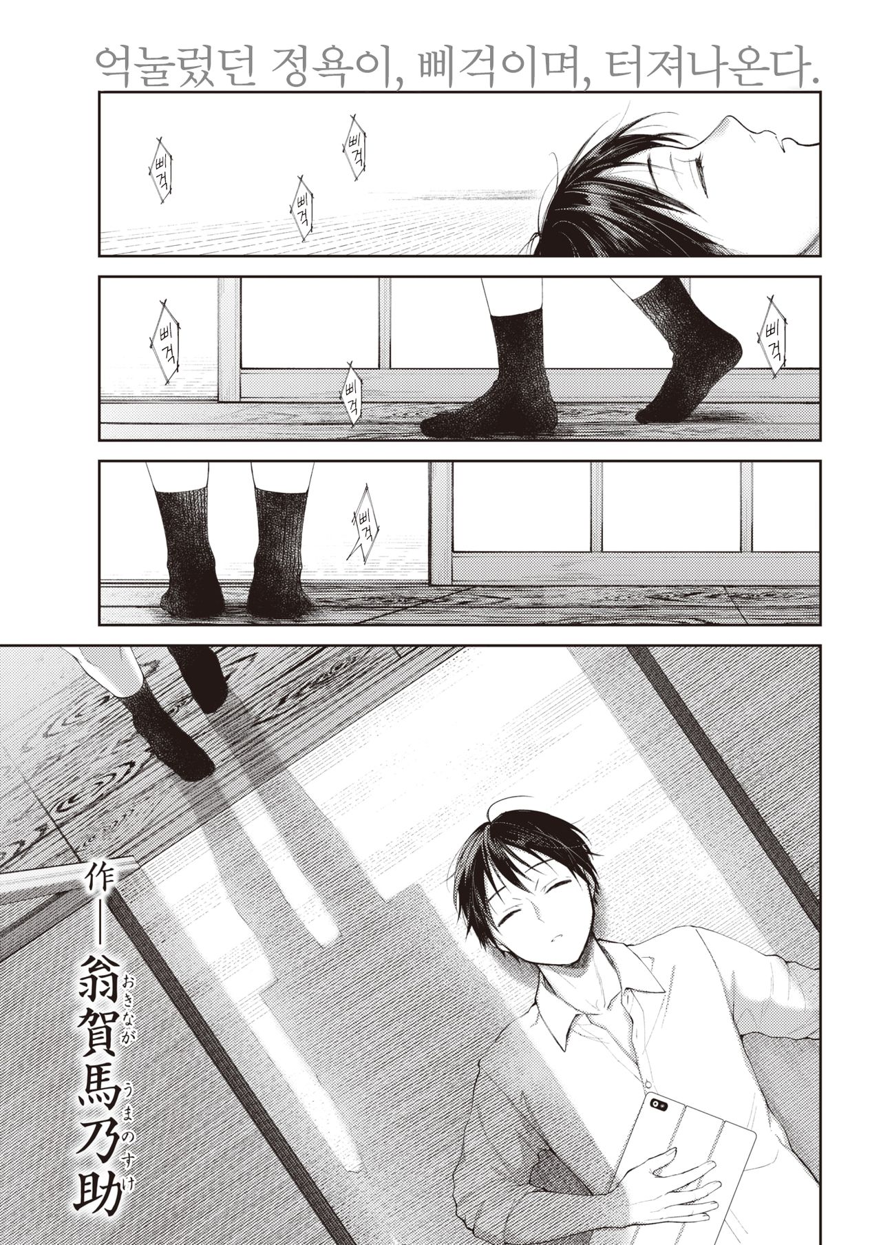 [Okinaga Umanosuke] Moyai Ito | 묶인 실 (COMIC Kairakuten 2021-05) [Korean] [Digital] image number 1