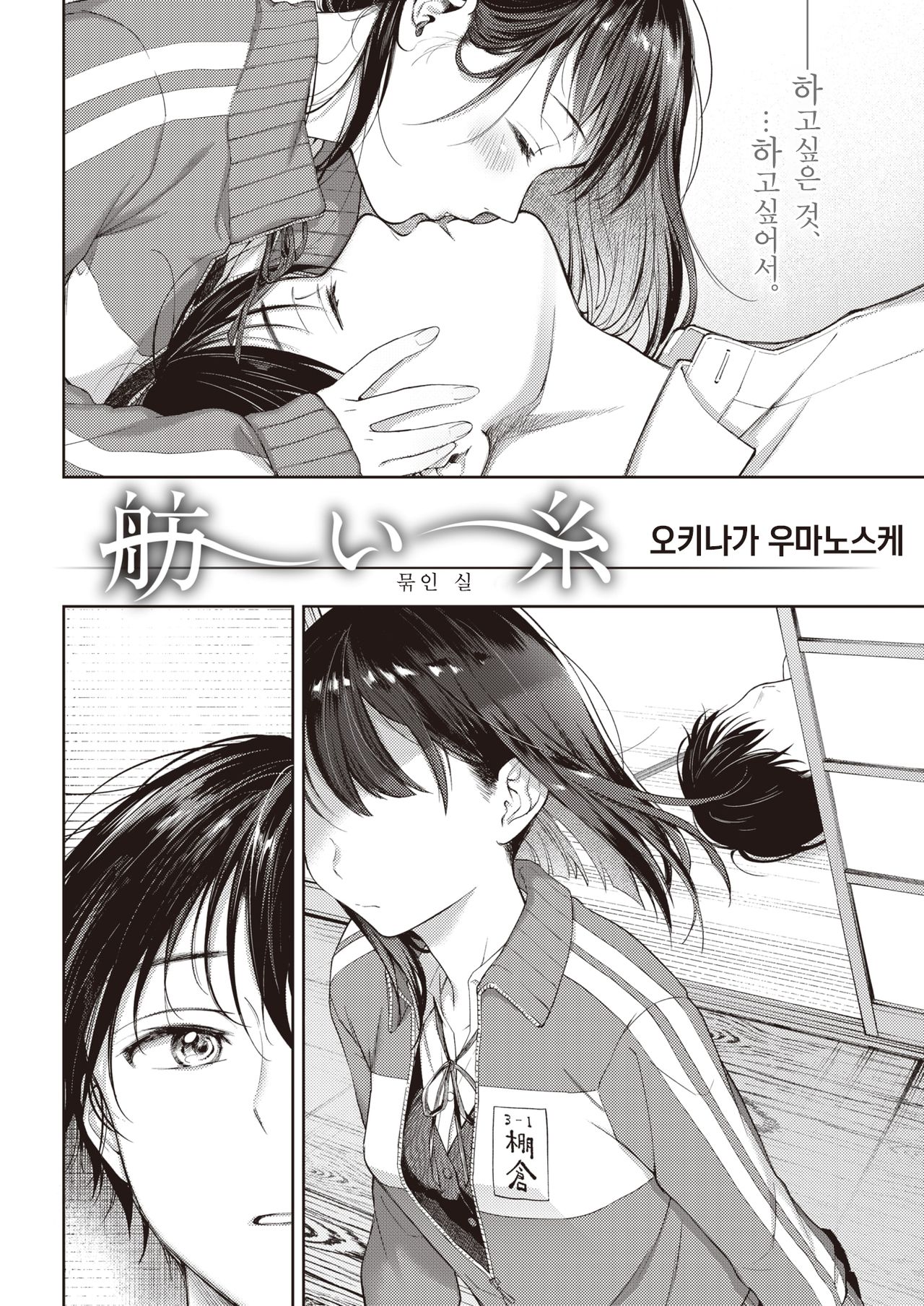[Okinaga Umanosuke] Moyai Ito | 묶인 실 (COMIC Kairakuten 2021-05) [Korean] [Digital] image number 2