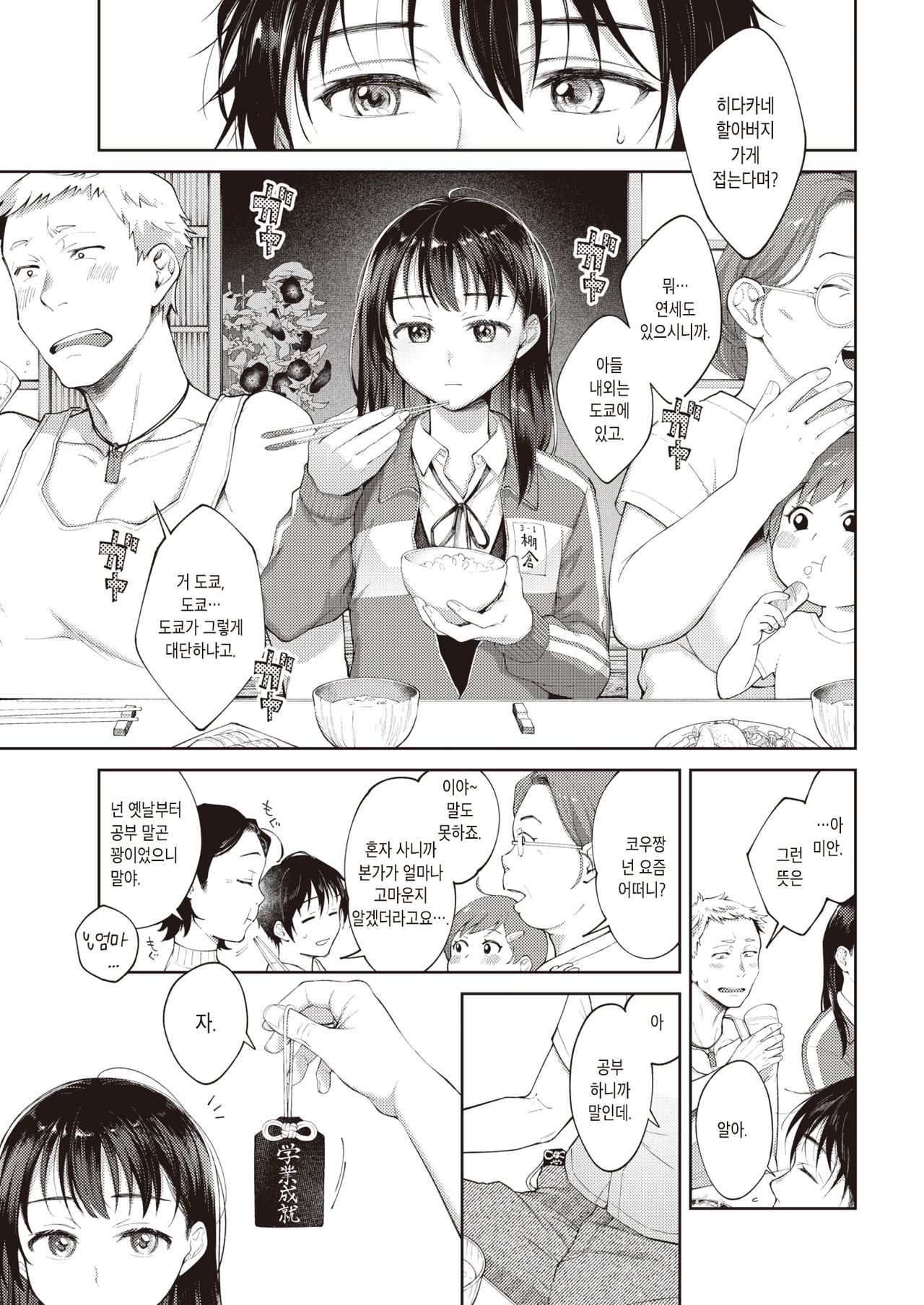 [Okinaga Umanosuke] Moyai Ito | 묶인 실 (COMIC Kairakuten 2021-05) [Korean] [Digital] image number 3