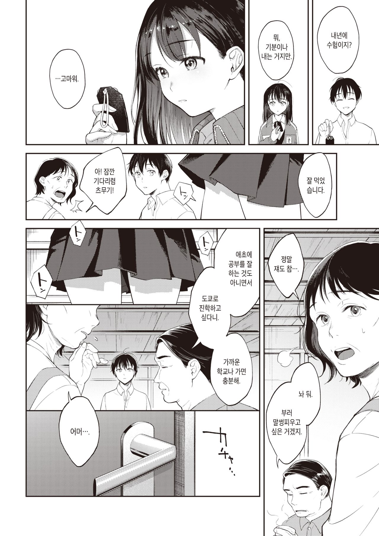 [Okinaga Umanosuke] Moyai Ito | 묶인 실 (COMIC Kairakuten 2021-05) [Korean] [Digital] image number 4