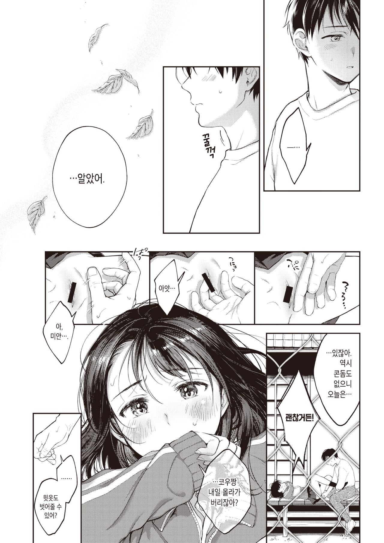 [Okinaga Umanosuke] Moyai Ito | 묶인 실 (COMIC Kairakuten 2021-05) [Korean] [Digital] image number 11