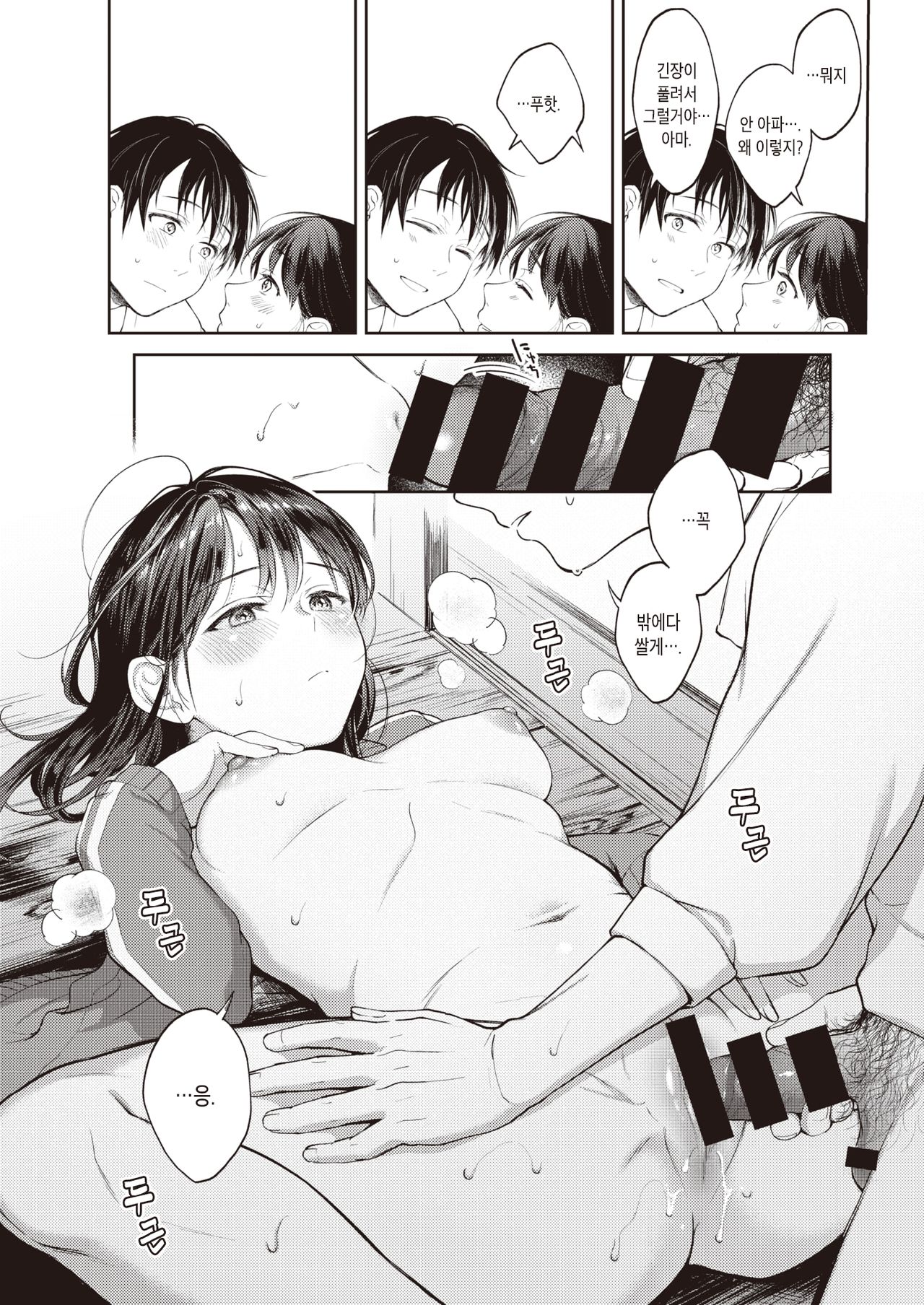 [Okinaga Umanosuke] Moyai Ito | 묶인 실 (COMIC Kairakuten 2021-05) [Korean] [Digital] image number 15