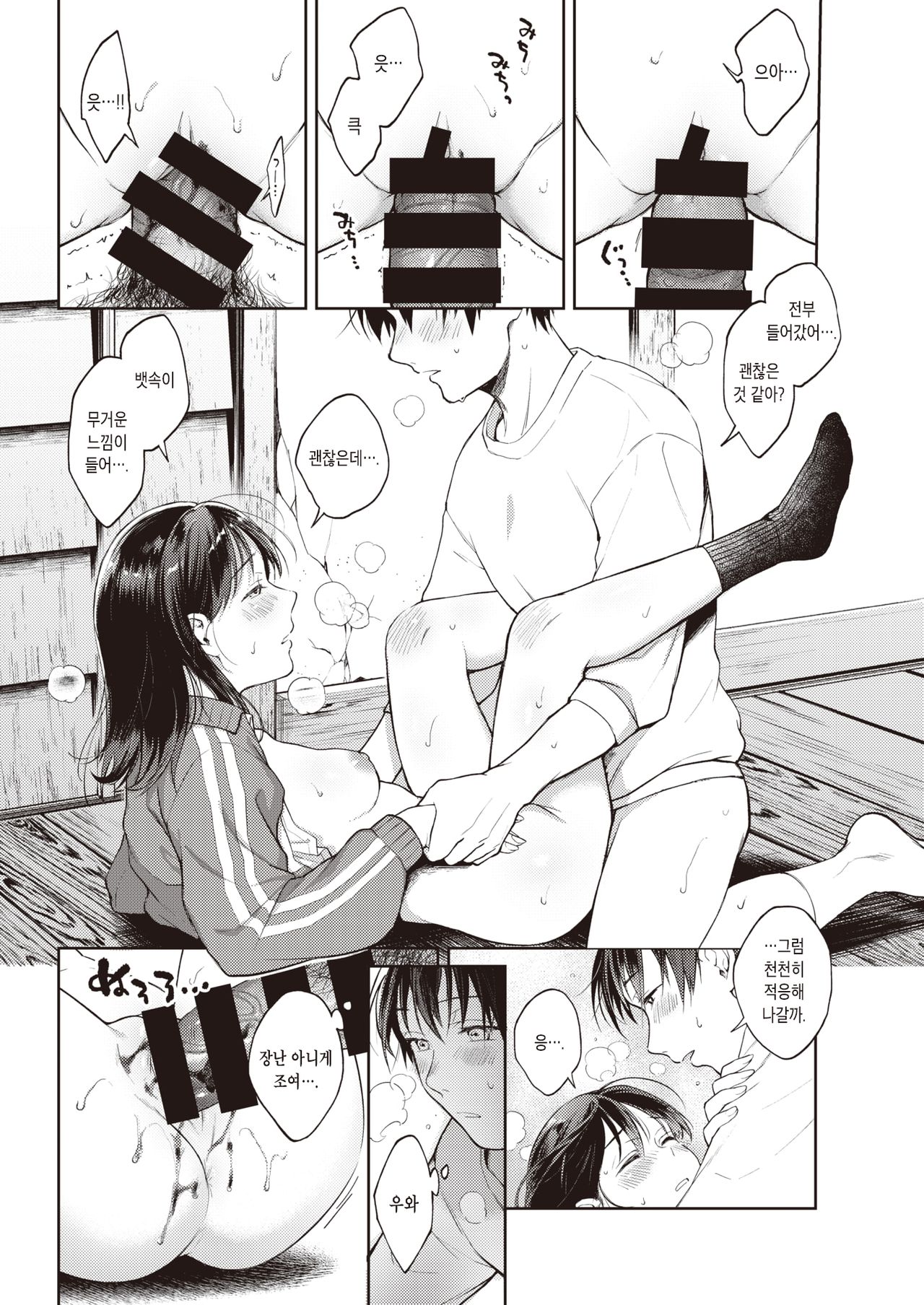 [Okinaga Umanosuke] Moyai Ito | 묶인 실 (COMIC Kairakuten 2021-05) [Korean] [Digital] image number 16