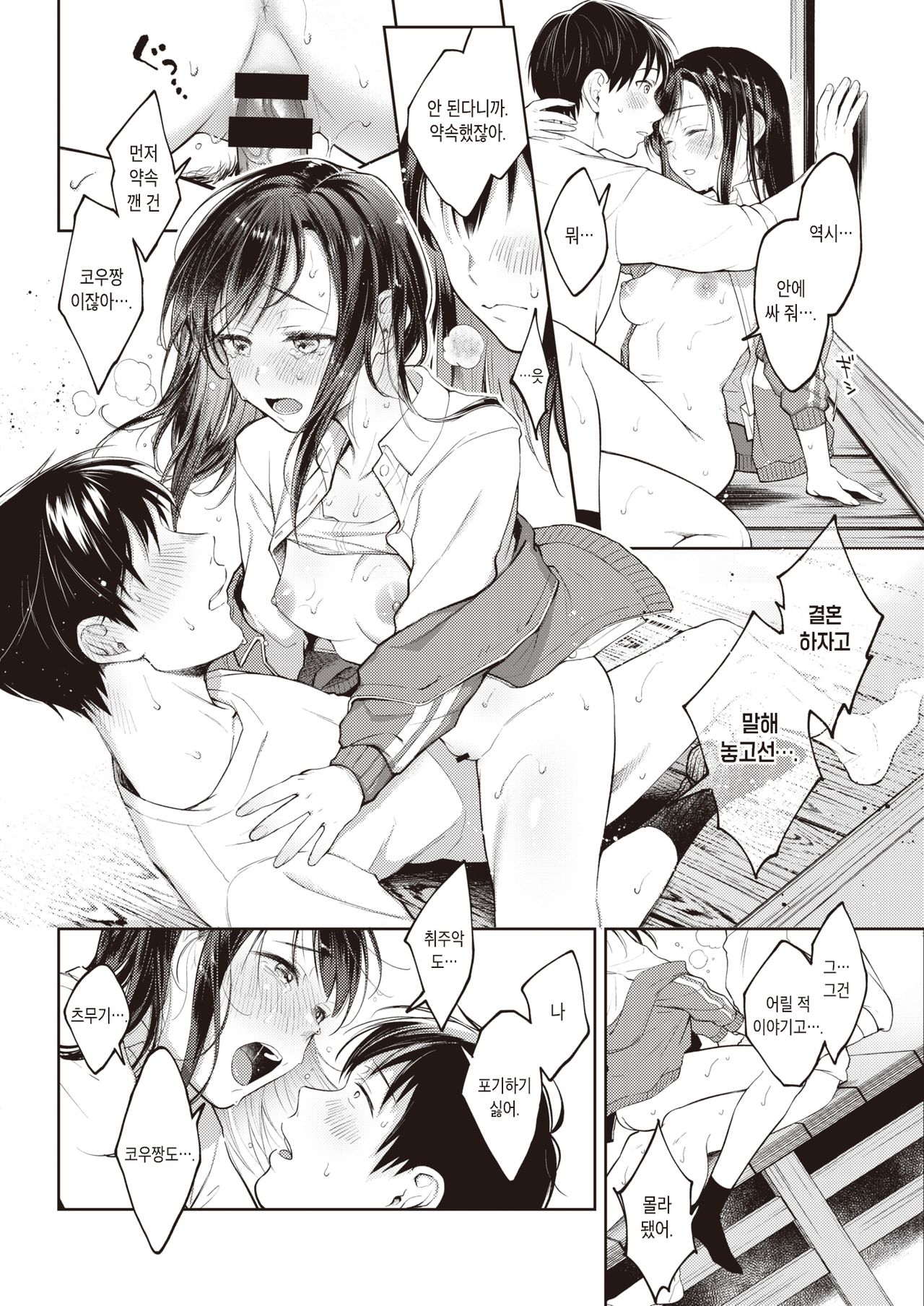 [Okinaga Umanosuke] Moyai Ito | 묶인 실 (COMIC Kairakuten 2021-05) [Korean] [Digital] image number 18