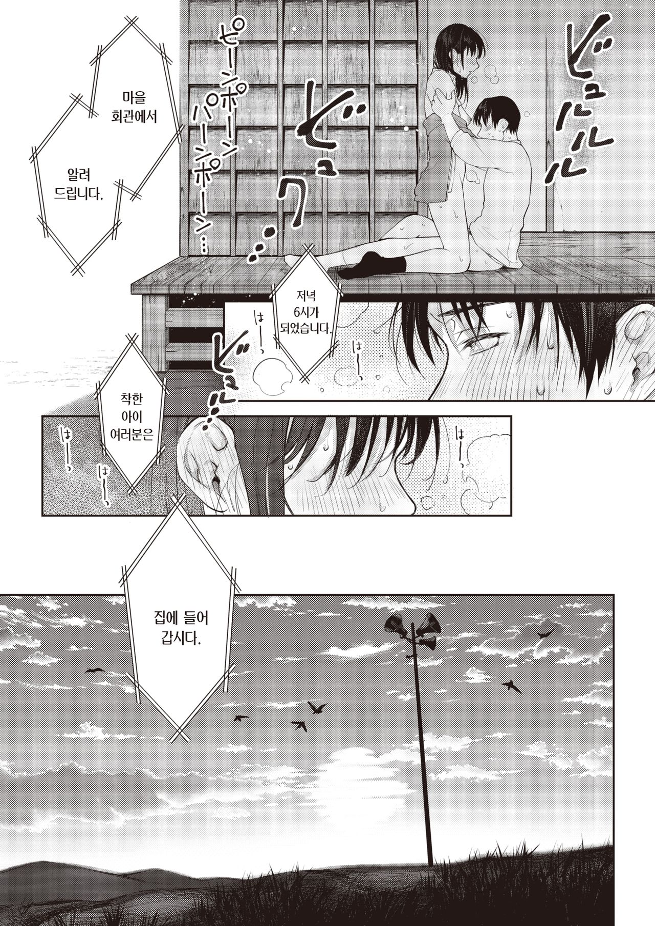 [Okinaga Umanosuke] Moyai Ito | 묶인 실 (COMIC Kairakuten 2021-05) [Korean] [Digital] image number 21