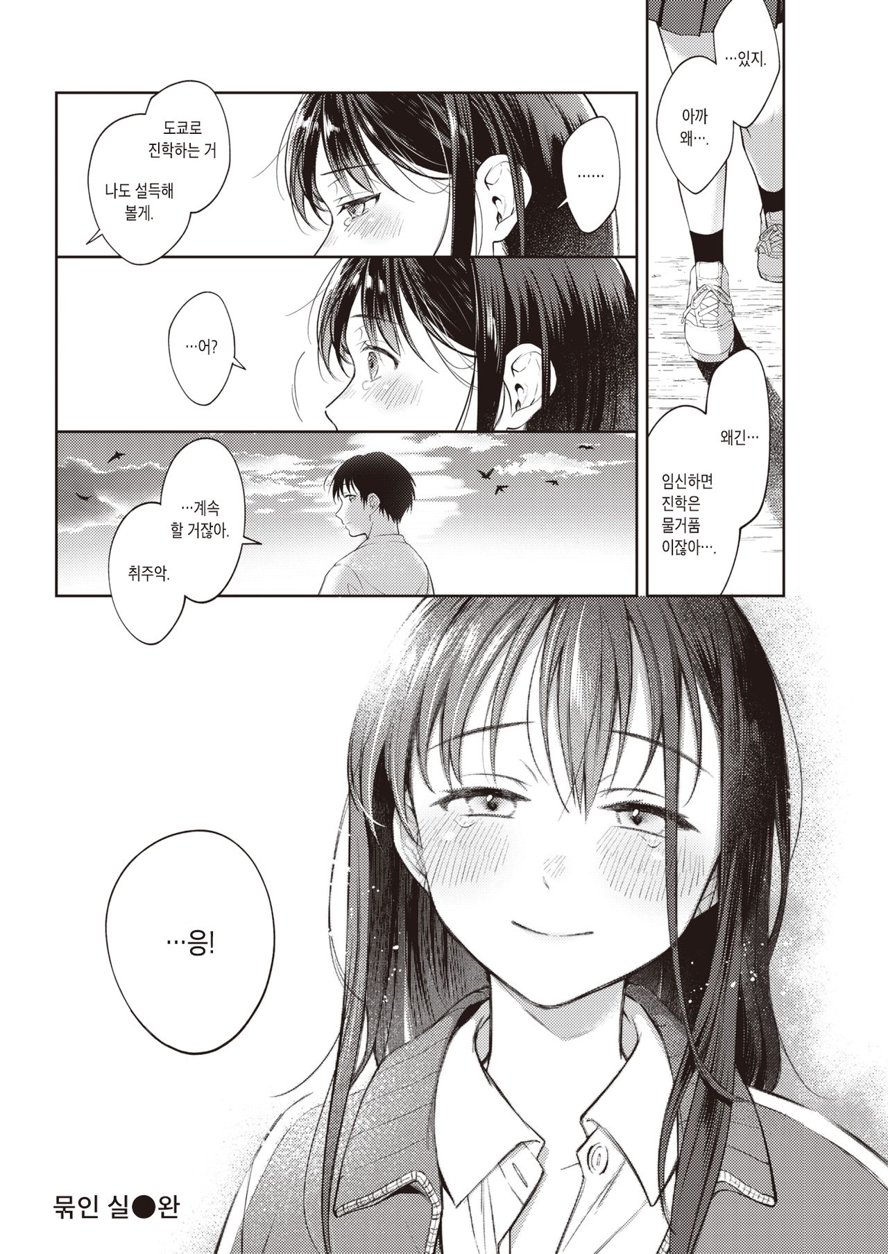 [Okinaga Umanosuke] Moyai Ito | 묶인 실 (COMIC Kairakuten 2021-05) [Korean] [Digital] image number 22