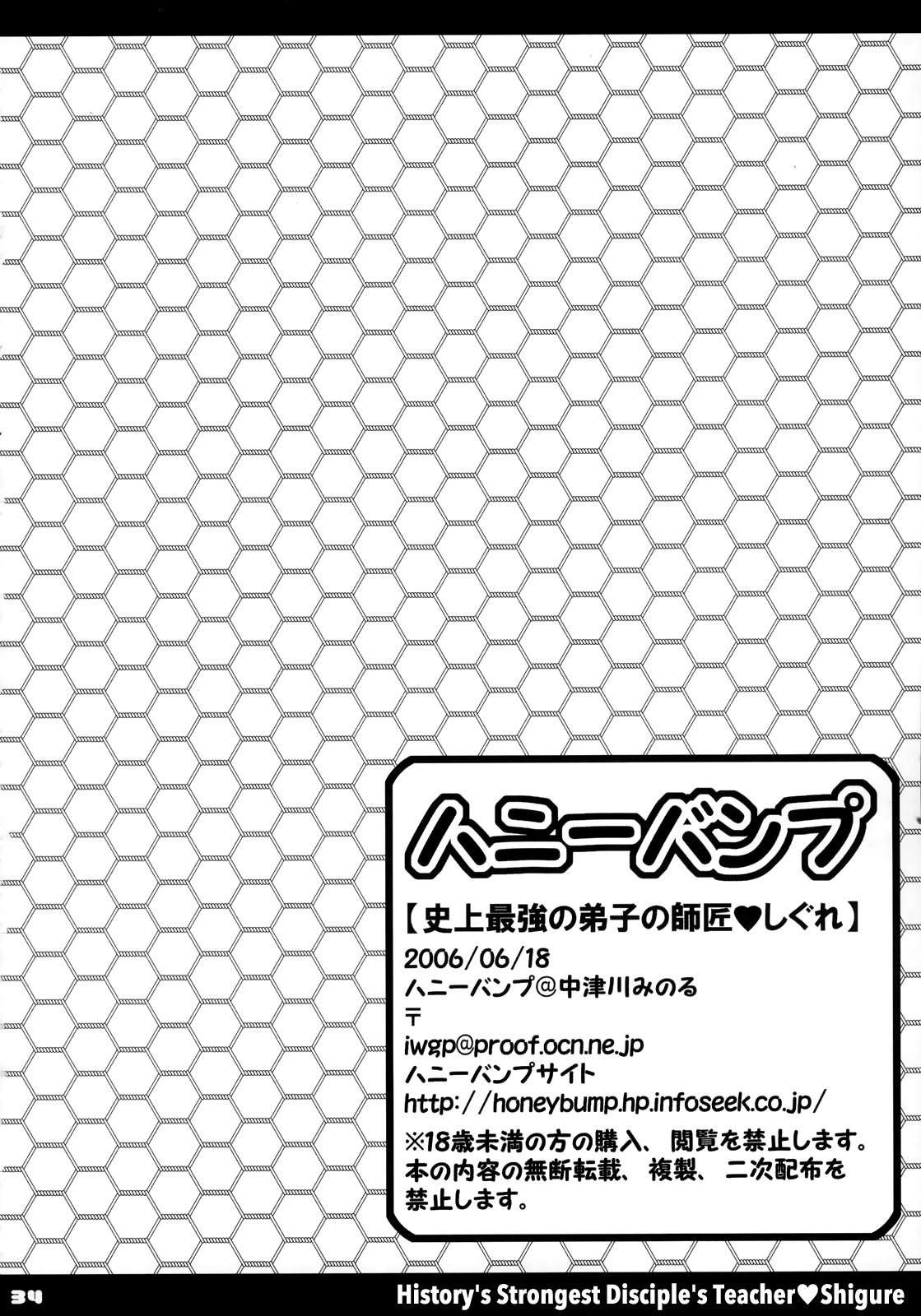 (SC32) [HONEY BUMP (Nakatsugawa Minoru)] Shijou Saikyou no Deshi no Shishou Shigure | History's strongest disciple's teacher Shigure (History's Strongest Disciple Kenichi) [English] [EHCOVE] 이미지 번호 33