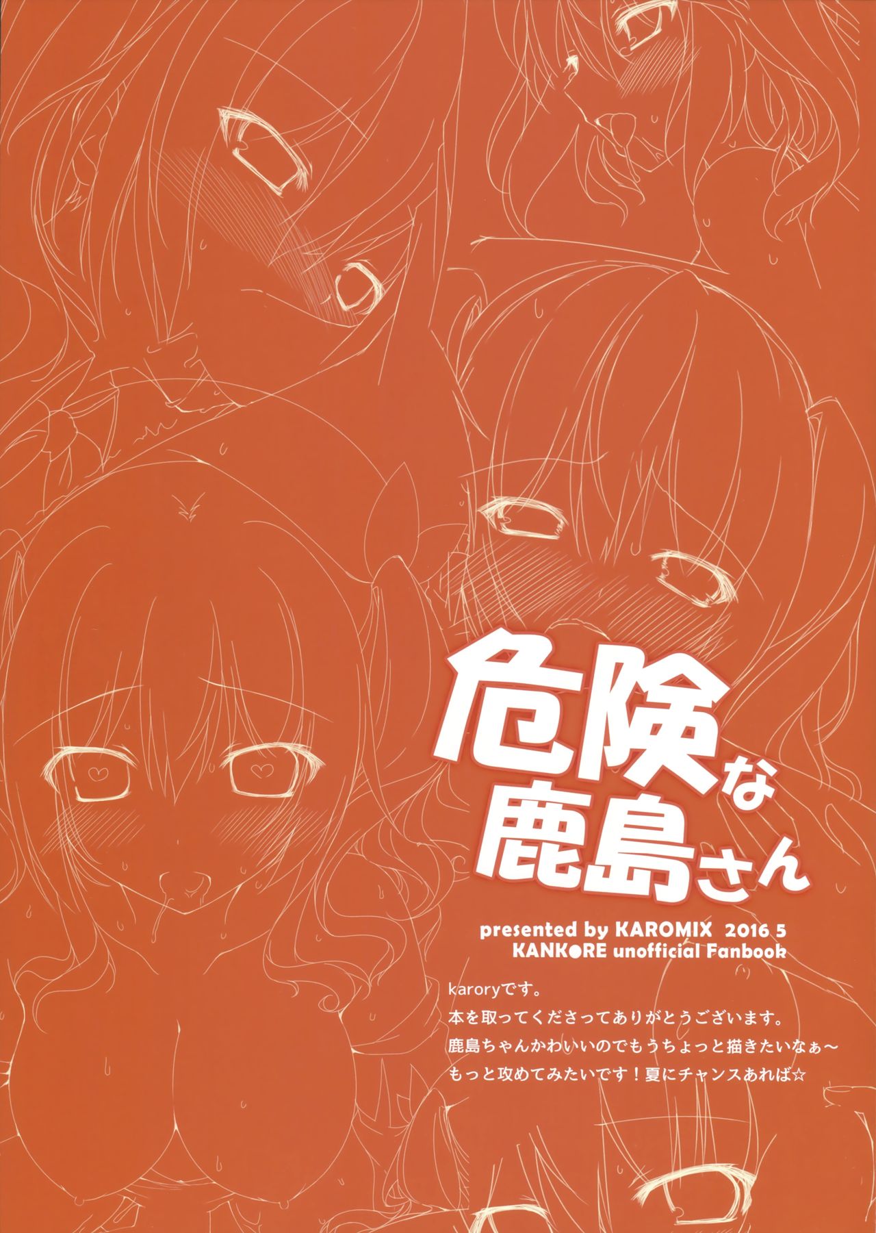 (COMIC1☆10) [Karomix (Karory)] Kiken na Kashima-san | Dangerous Kashima-san (Kantai Collection -KanColle-) [French] [Northface] Bildnummer 9