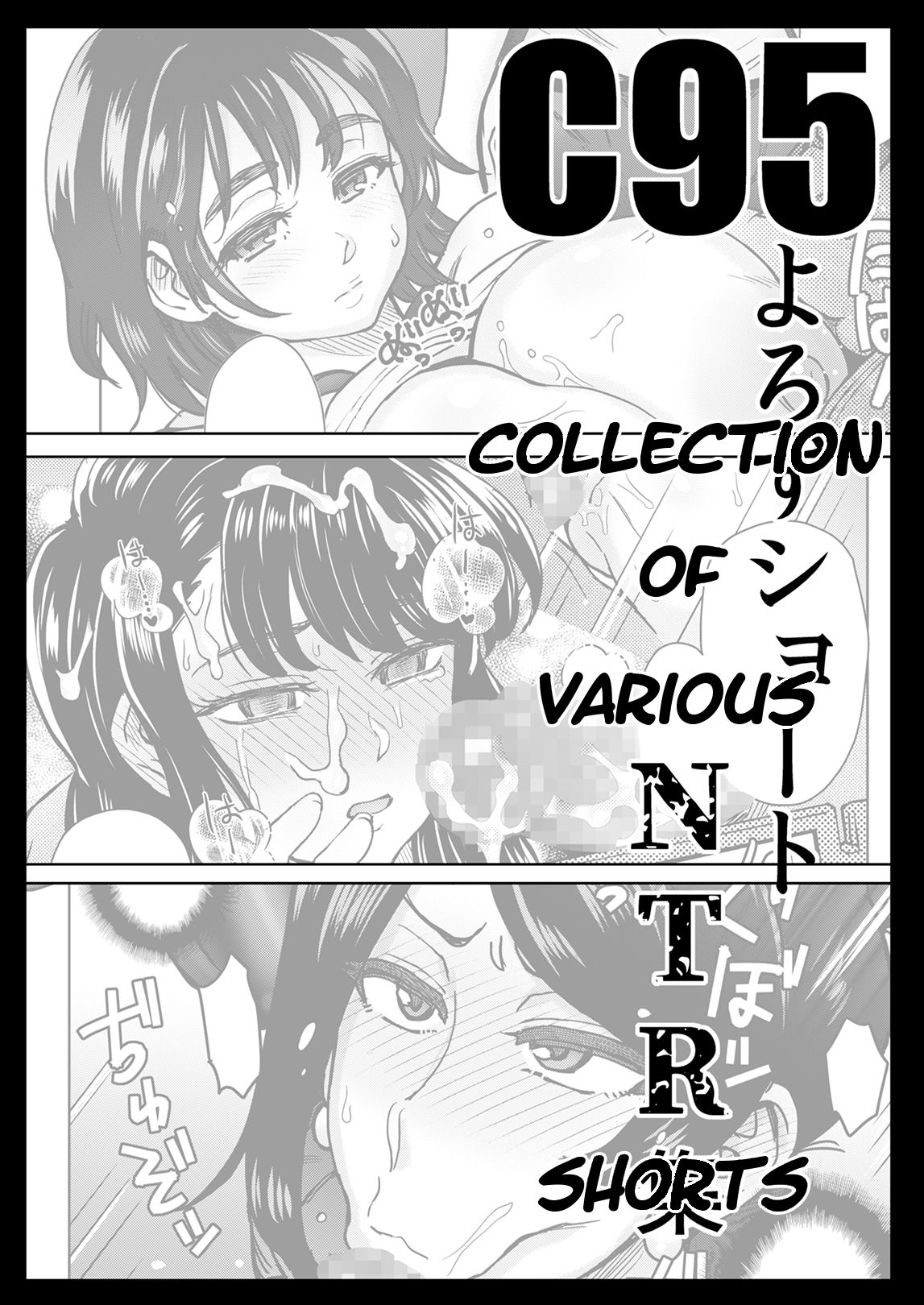 [Eight Beat (Itou Eight)] C95 Collection of Various NTR Shorts (Various) [Digital] [ENG] [NullTranslator] image number 2