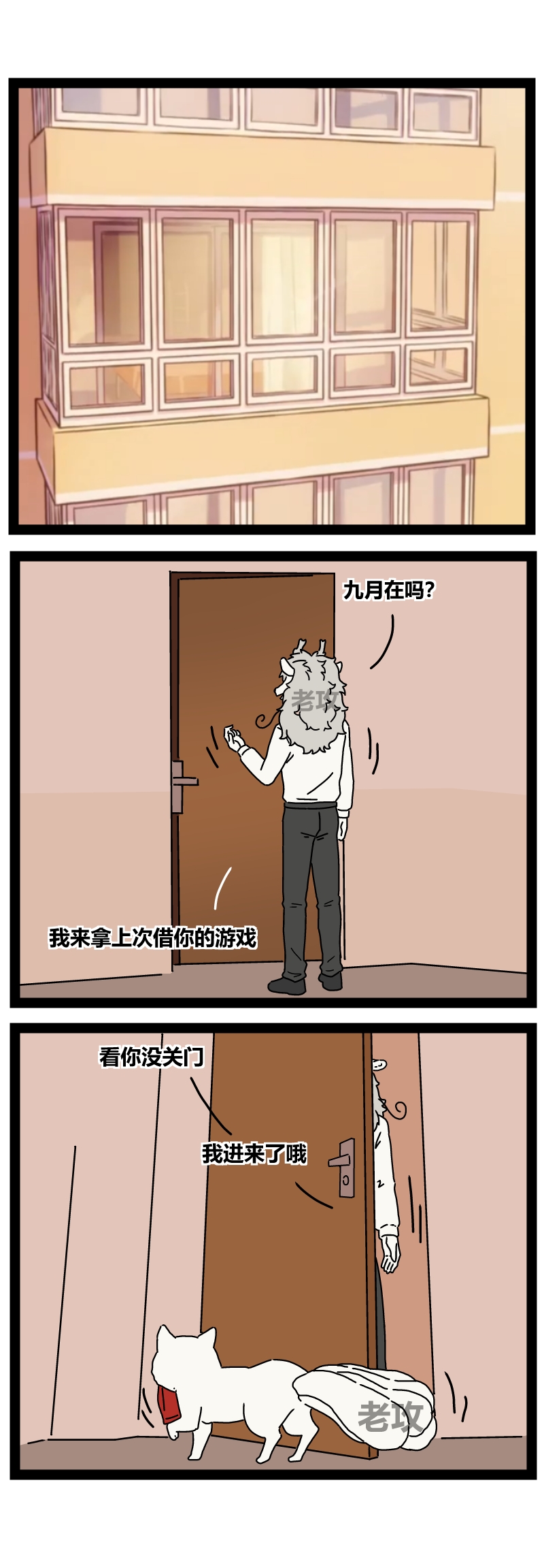 [老攻]非人哉同人13 好哥哥的助攻 图片编号 2