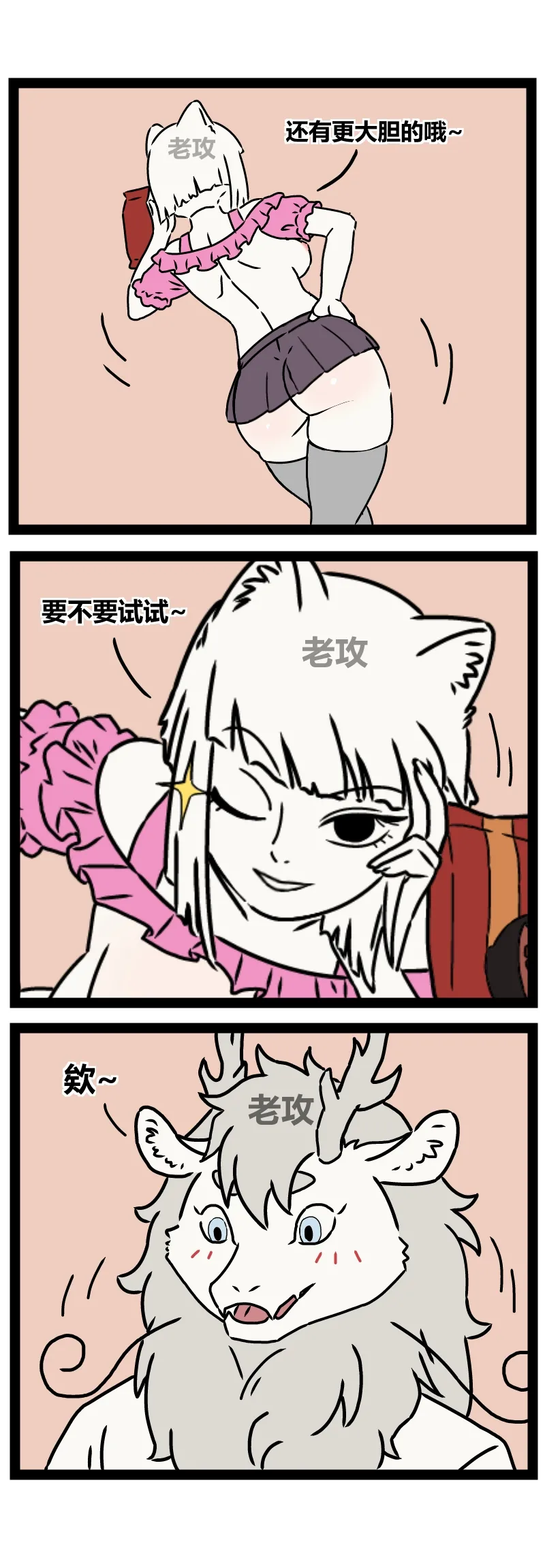 [老攻]非人哉同人13 好哥哥的助攻 图片编号 7