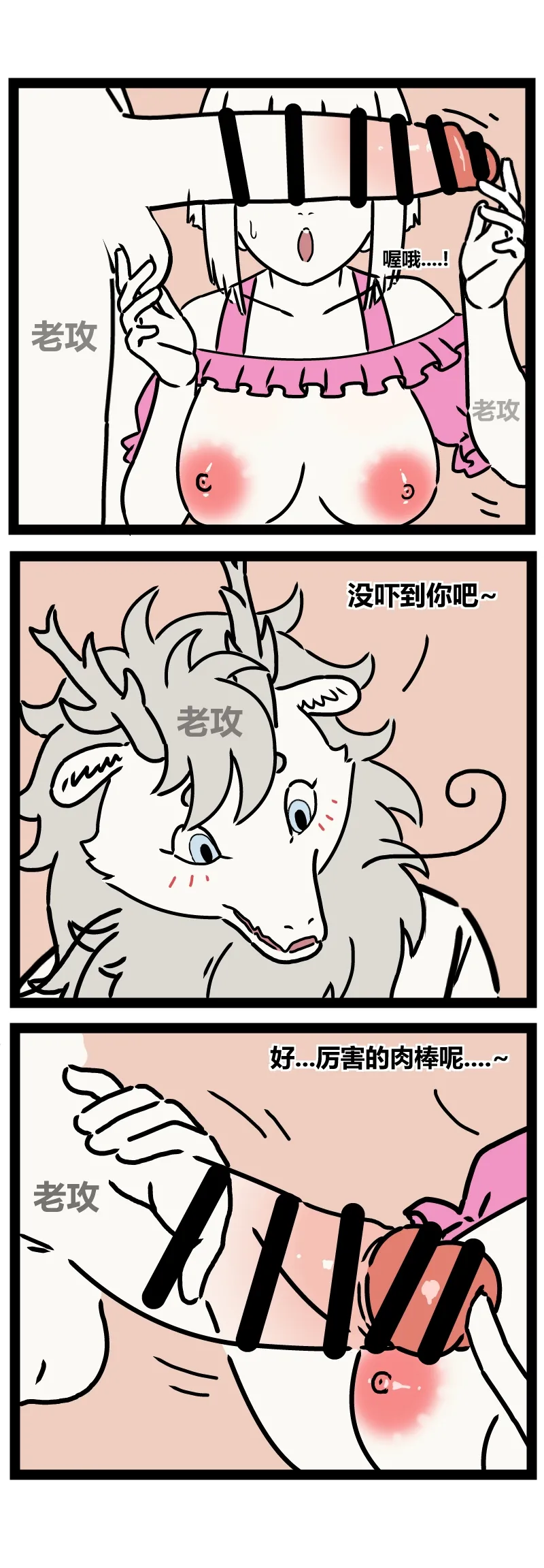 [老攻]非人哉同人13 好哥哥的助攻 图片编号 8