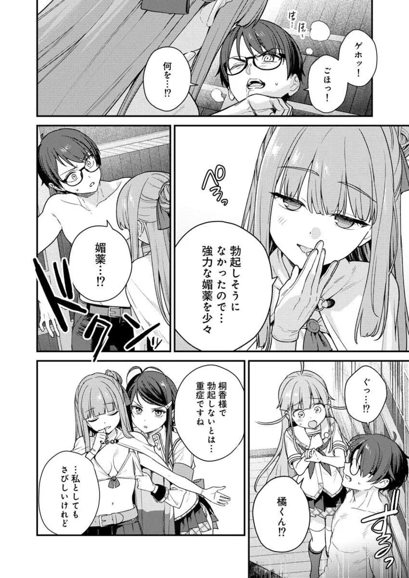 [Qruppo × Mameojitan] Nukitashi R Tankoubon-ban Volume 2 图片编号 22