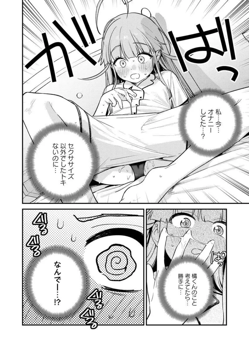 [Qruppo × Mameojitan] Nukitashi R Tankoubon-ban Volume 2 图片编号 56