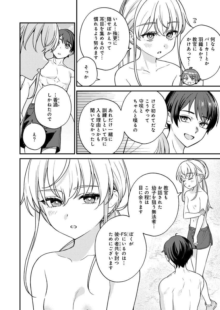 [Qruppo × Mameojitan] Nukitashi R Tankoubon-ban Volume 2 图片编号 120