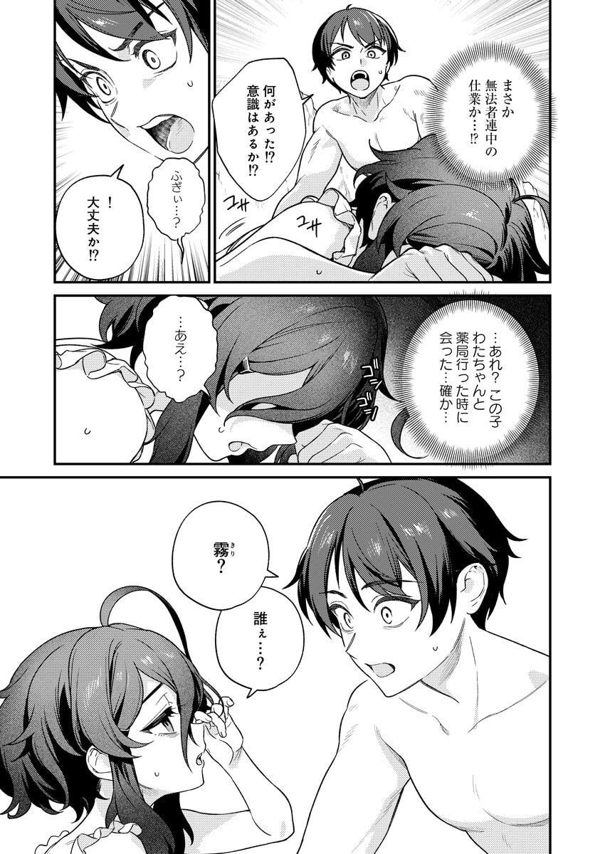 [Qruppo × Mameojitan] Nukitashi R Tankoubon-ban Volume 2 图片编号 123