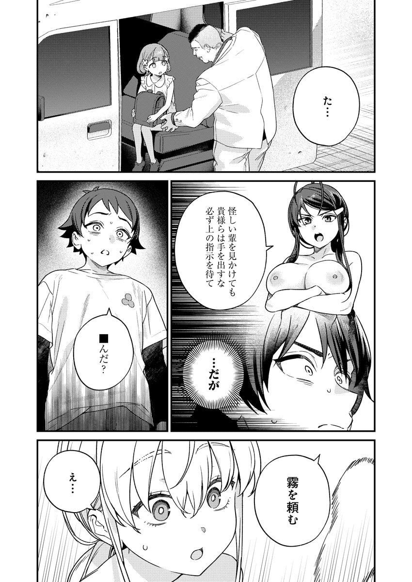 [Qruppo × Mameojitan] Nukitashi R Tankoubon-ban Volume 2 图片编号 132