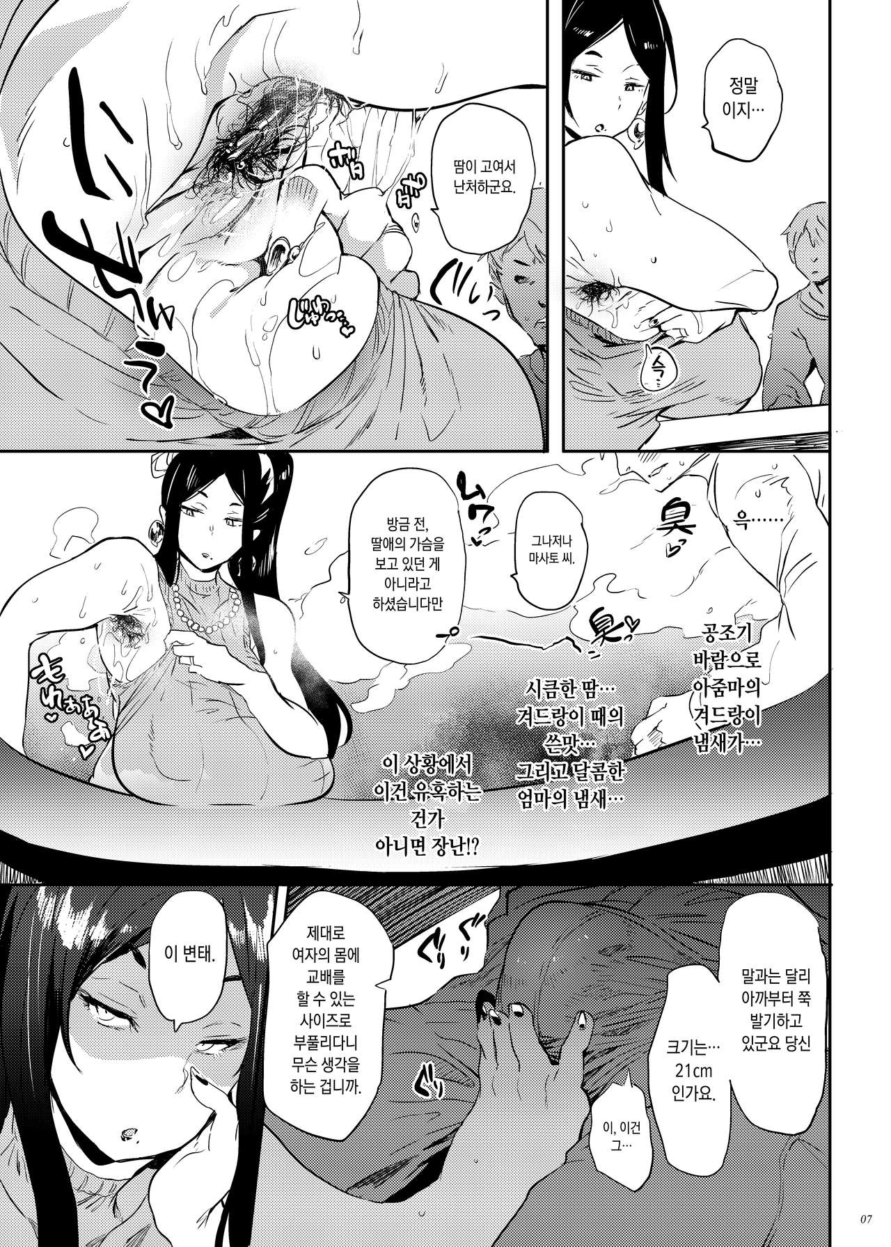 [Puppukupu (Kawaisaw)] Zoku, Taima no Haha | 속, 퇴마의 엄마 [Korean] [Digital] image number 6