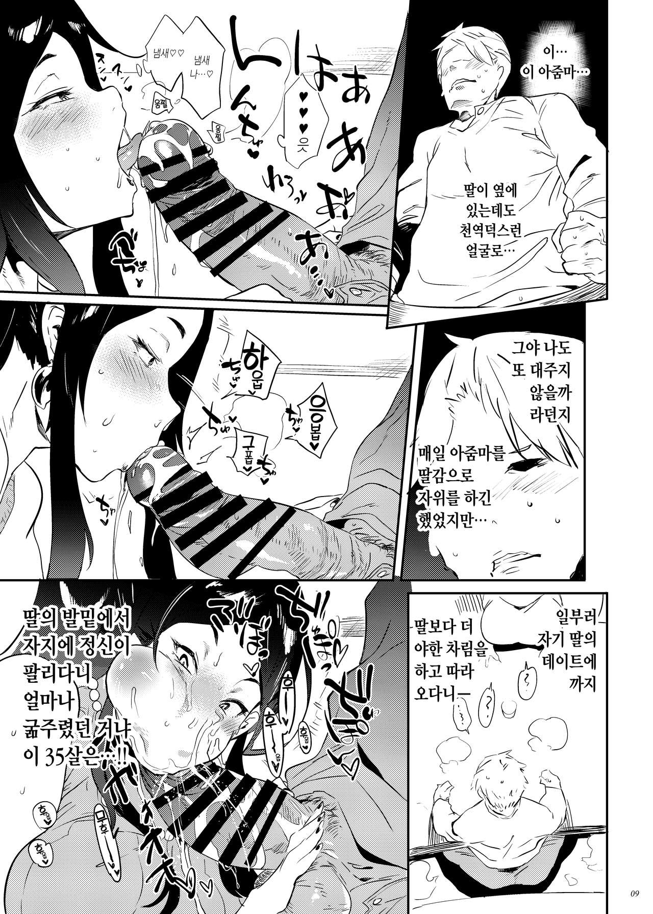 [Puppukupu (Kawaisaw)] Zoku, Taima no Haha | 속, 퇴마의 엄마 [Korean] [Digital] image number 8