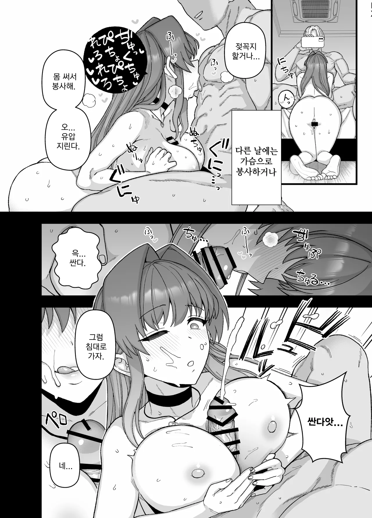 [Mochinchi (Mo)] Netorase Trial Boku no Tame ni Neru Kanojo [Korean] 이미지 번호 35