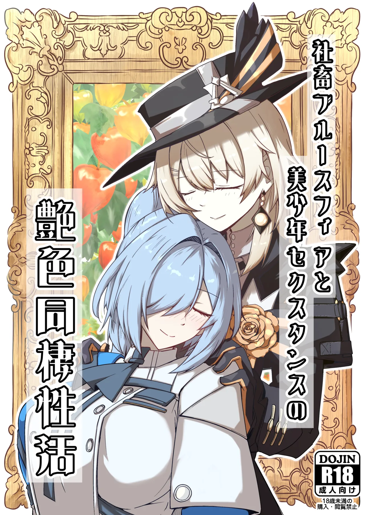 [Zenshuu Bougyo (Sin Iti)] Shachiku Buruusufia to Bishounen Sekusutansu no Enshoku Dousei Sekatsu (Dolls' Frontline) Bildnummer 1