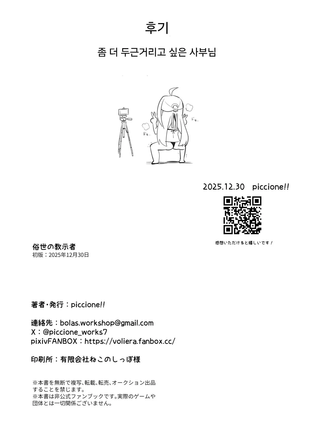 [piccione!!] Zokuse no Kyoshisha - Worldly Tutor | 속세의 지도자 (Zenless Zone Zero) [Korean] [Digital] 画像番号 23