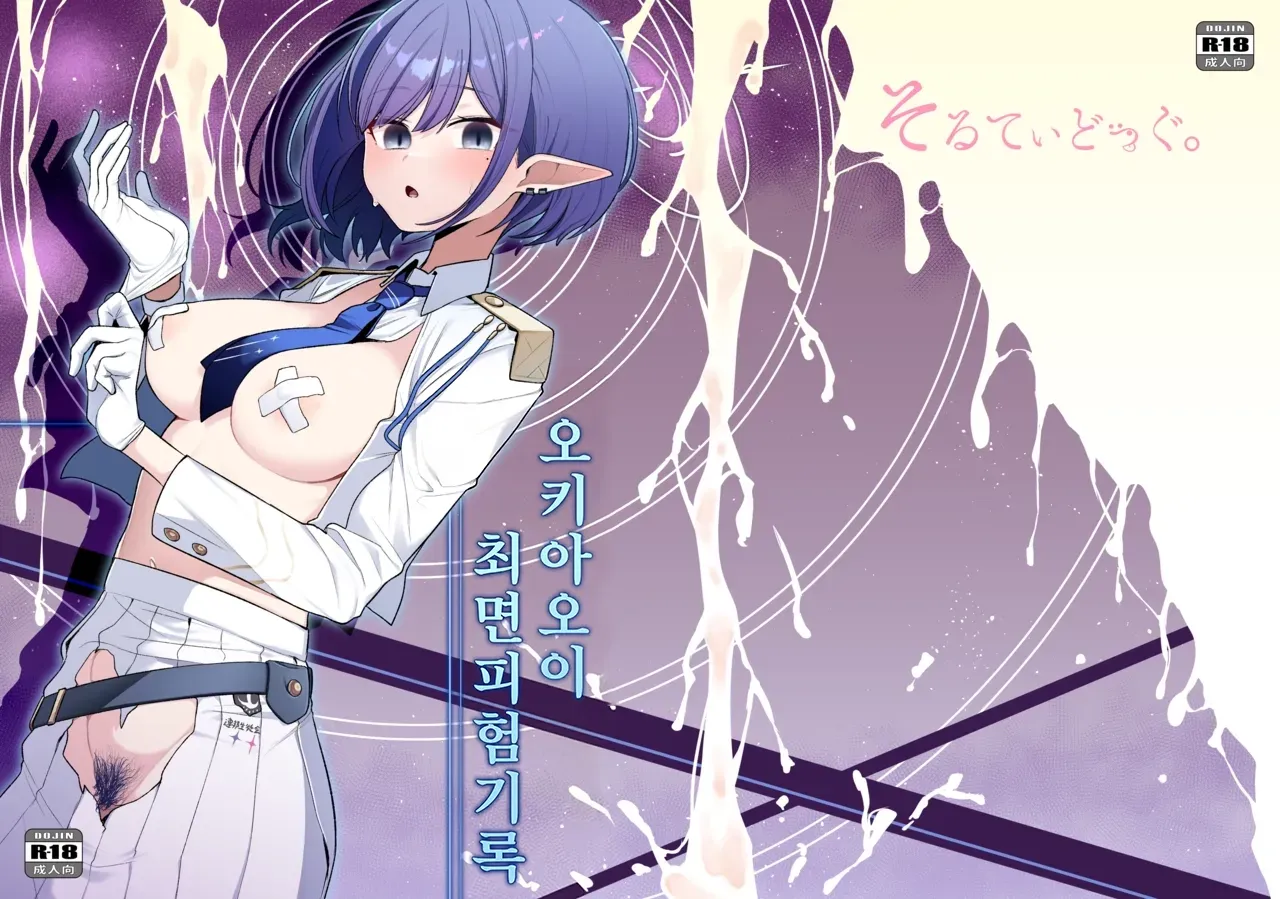 [Salty Dog. (Umau Mashio)] Saimen Hiken Kiroku -Oki Aoi- | 최면피험기록 오키 아오이 (Blue Archive) [Korean] [Digital] 图片编号 1