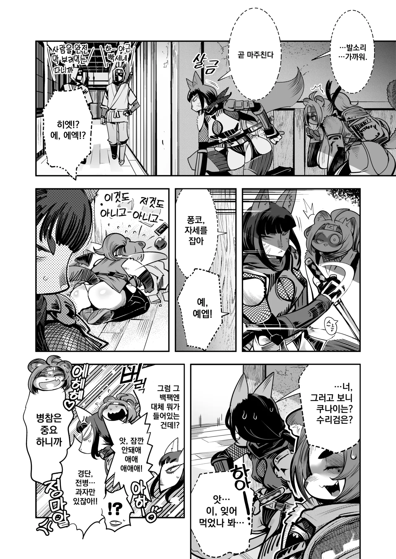 [Inchikidou (Kemonono★)] Ponko Chance  | 퐁코짱 입니다 [Korean] [Digital] изображение № 9