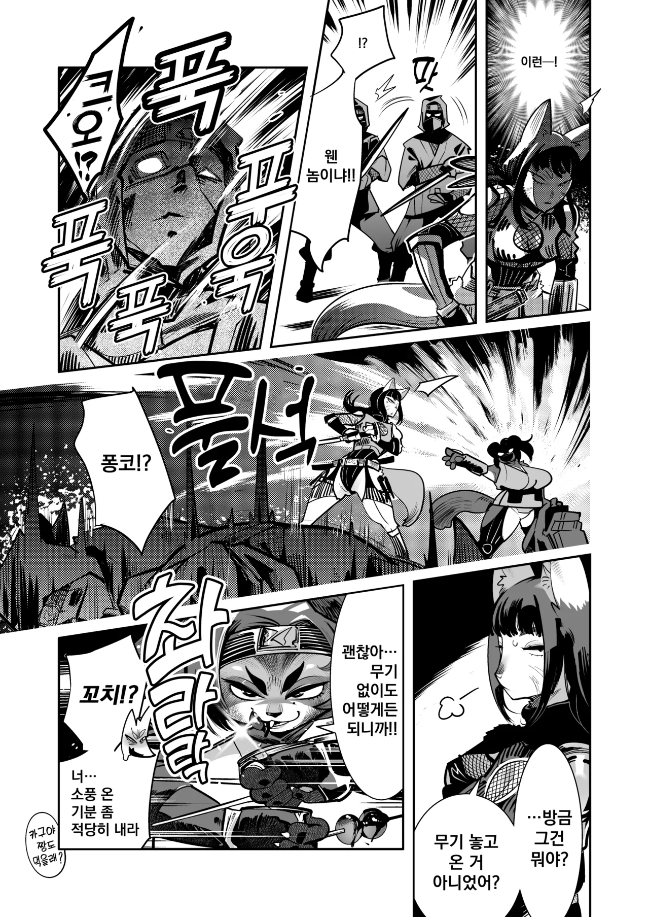 [Inchikidou (Kemonono★)] Ponko Chance  | 퐁코짱 입니다 [Korean] [Digital] изображение № 10