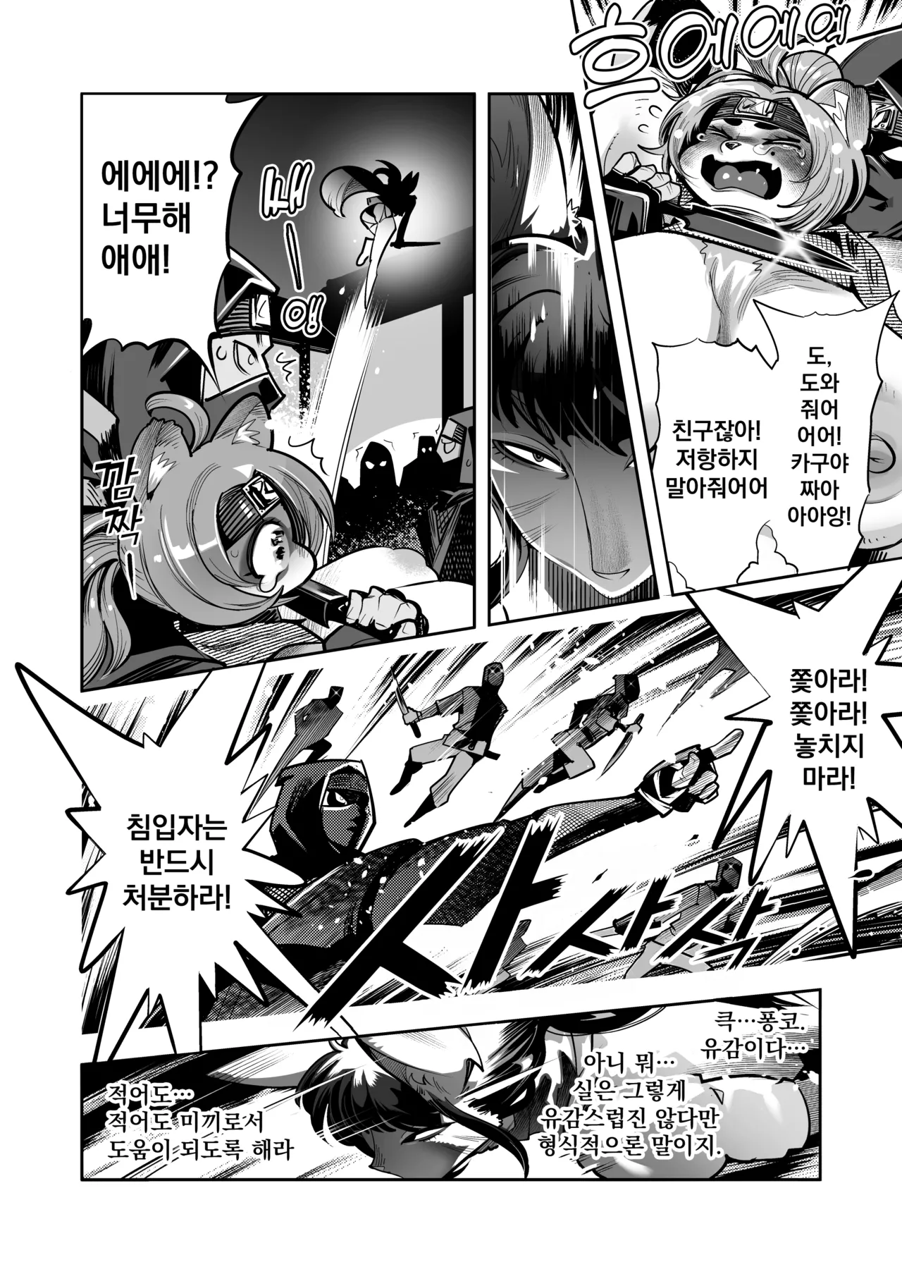 [Inchikidou (Kemonono★)] Ponko Chance  | 퐁코짱 입니다 [Korean] [Digital] изображение № 15