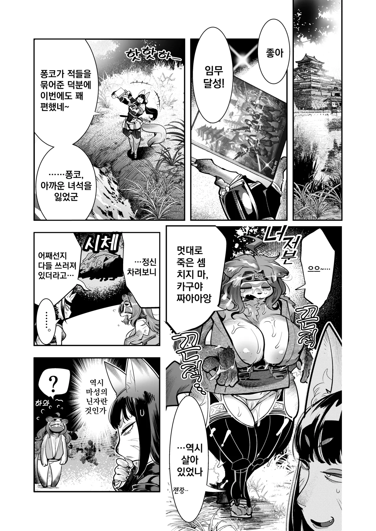 [Inchikidou (Kemonono★)] Ponko Chance  | 퐁코짱 입니다 [Korean] [Digital] изображение № 30