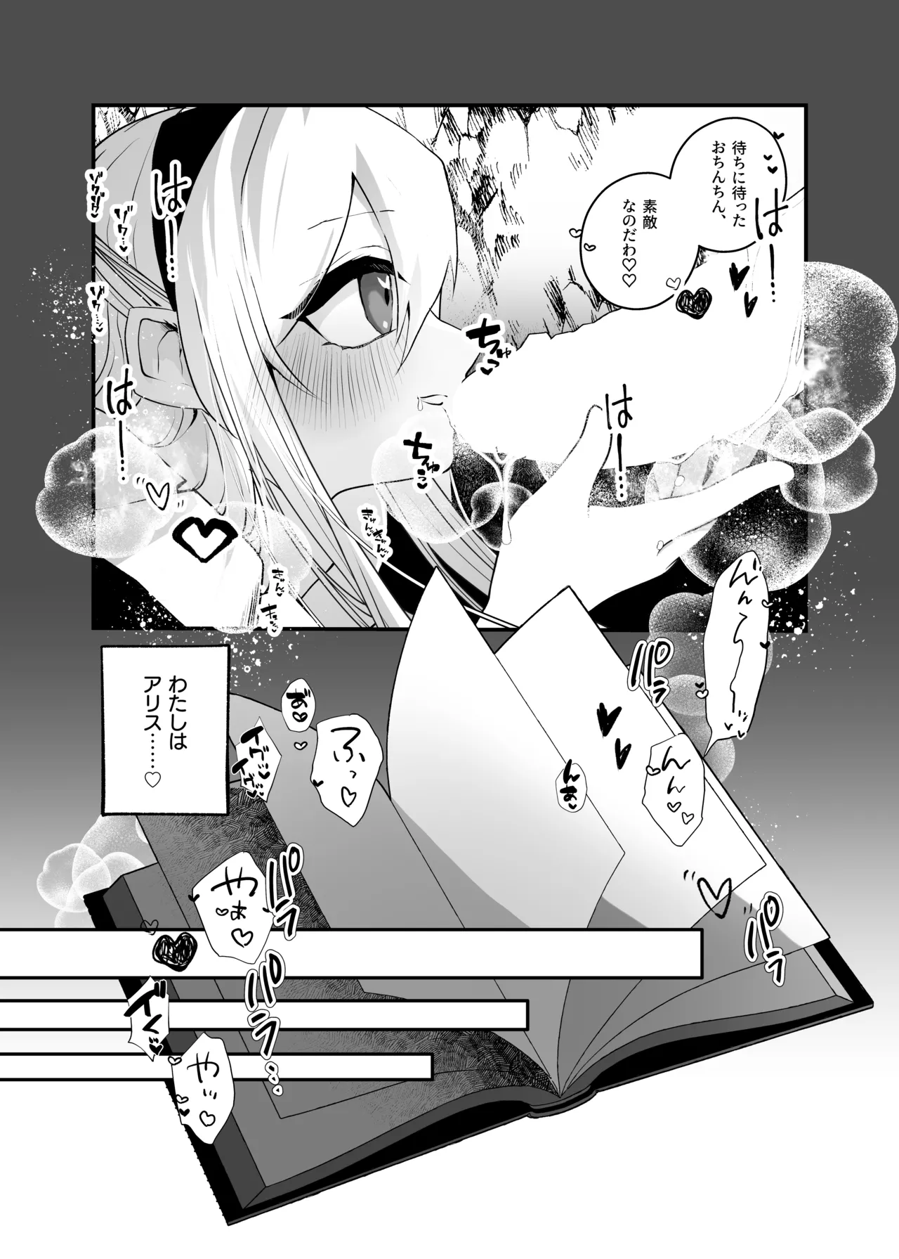 [Amulai Okashi Seisakusho (Yamamoto Fcn)] Anata wa Fushiginokuni no TS Arisu image number 29