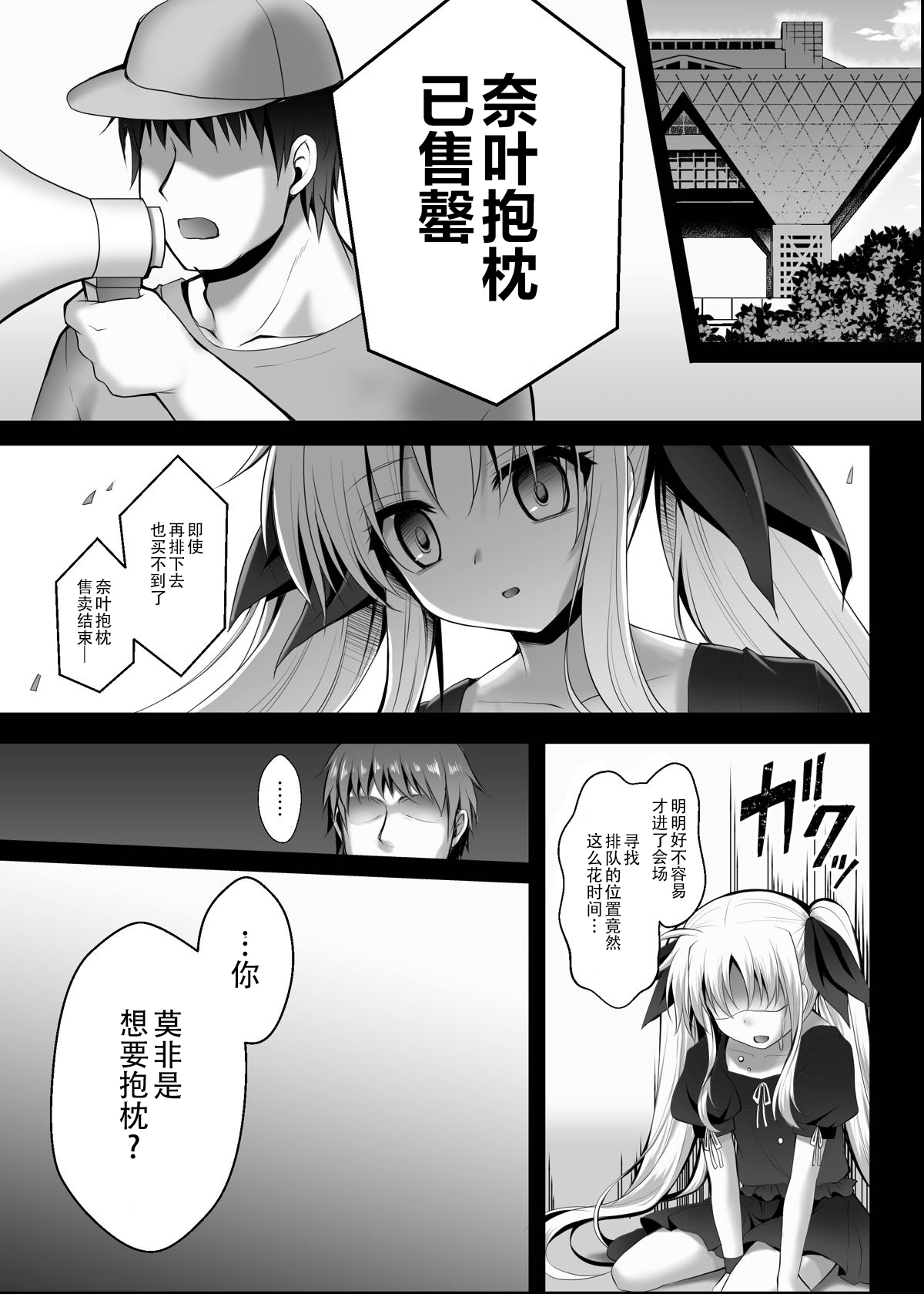 [Ohoshisamadou (GEKO)] Comike de Cosplay Uriko Fate-chan (Mahou Shoujo Lyrical Nanoha) [Chinese] [不咕鸟汉化组] [Digital] 이미지 번호 6