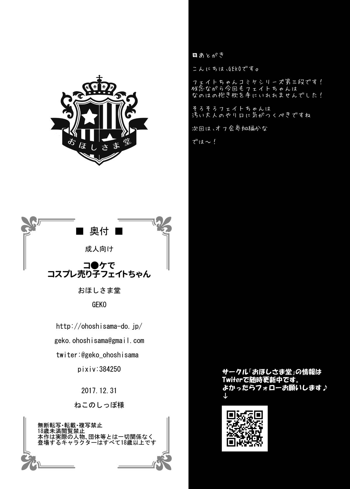 [Ohoshisamadou (GEKO)] Comike de Cosplay Uriko Fate-chan (Mahou Shoujo Lyrical Nanoha) [Chinese] [不咕鸟汉化组] [Digital] 이미지 번호 16