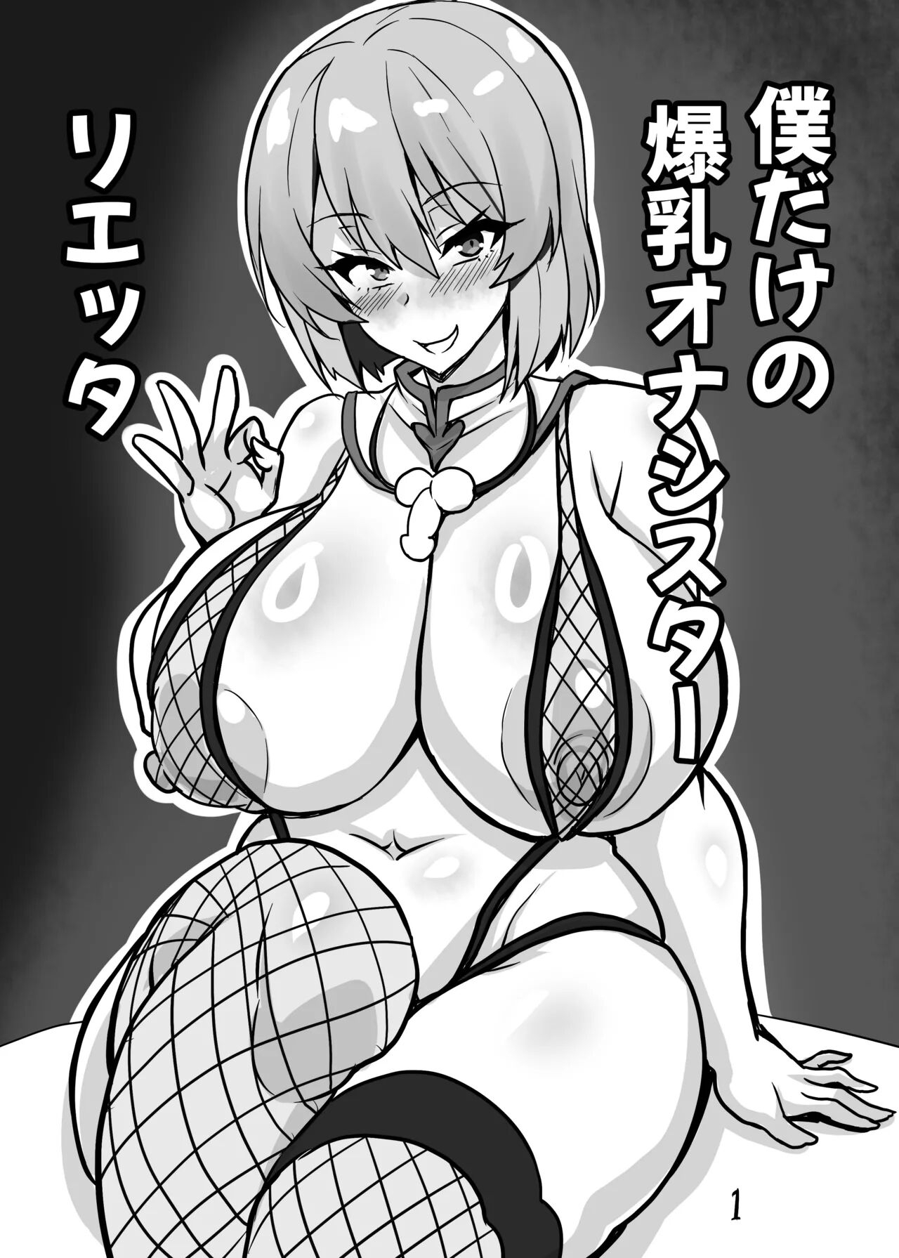 [INSERT (KEN)] My Big-Breasted Masturbation Maid: Rietta (Big-Breasted NTR) (English) изображение № 3