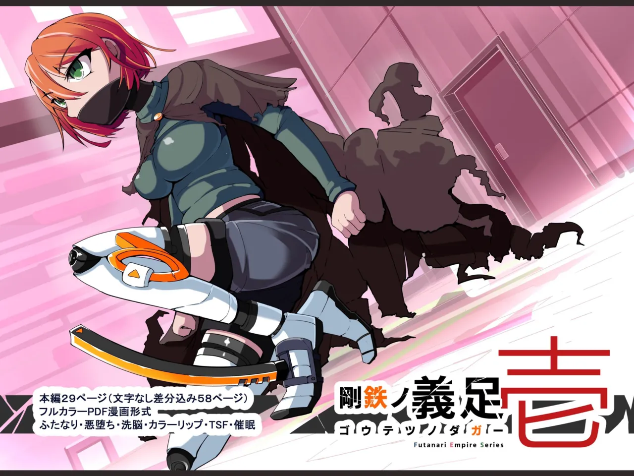 [hentaiworks (Aruma)] Defeated by an Evil Futanari Executive the Hero is Connected to a Body Modification Machine: Staal Dagger 01 [ENG][Cute as Hell] 图片编号 1