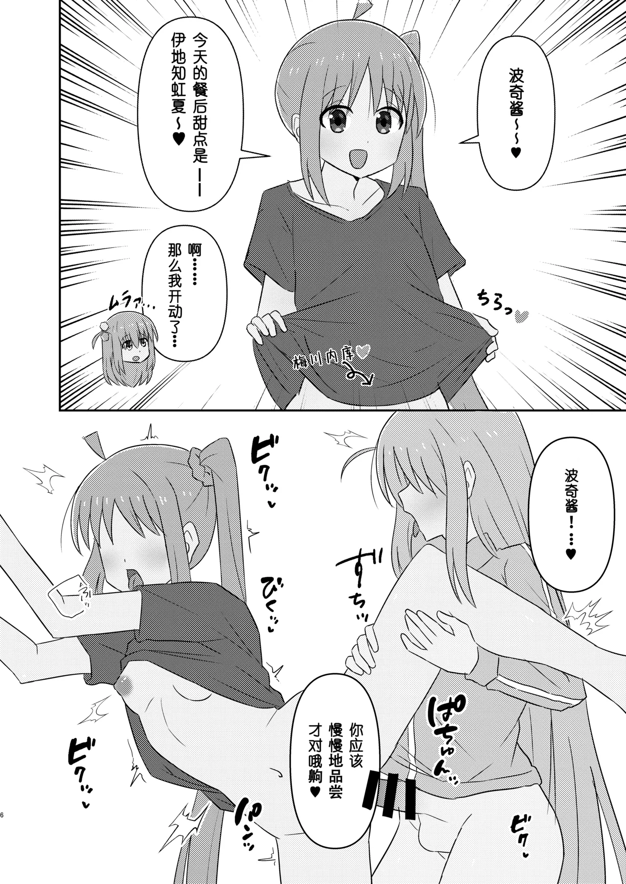 [しまりゅう]即堕的虹夏酱【皮面具汉化】 изображение № 6