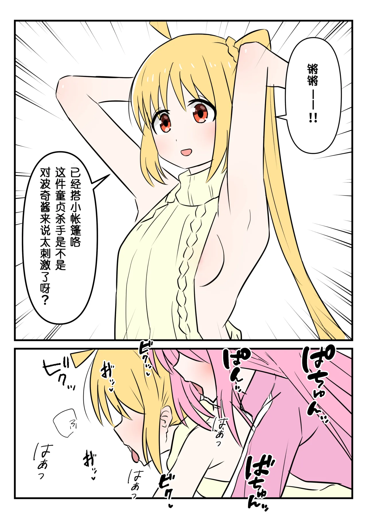 [しまりゅう]即堕的虹夏酱【皮面具汉化】 изображение № 7