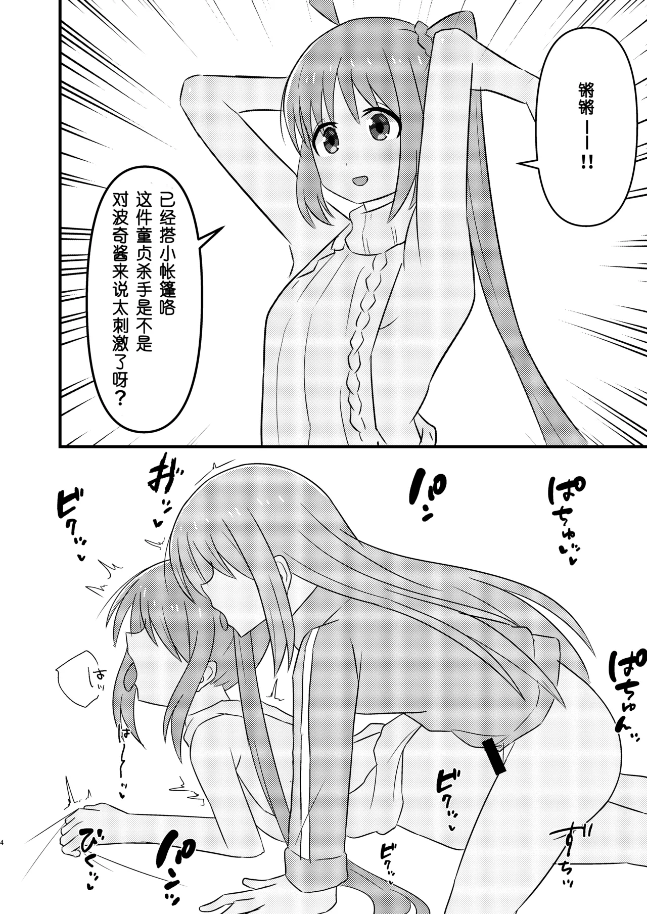 [しまりゅう]即堕的虹夏酱【皮面具汉化】 изображение № 8