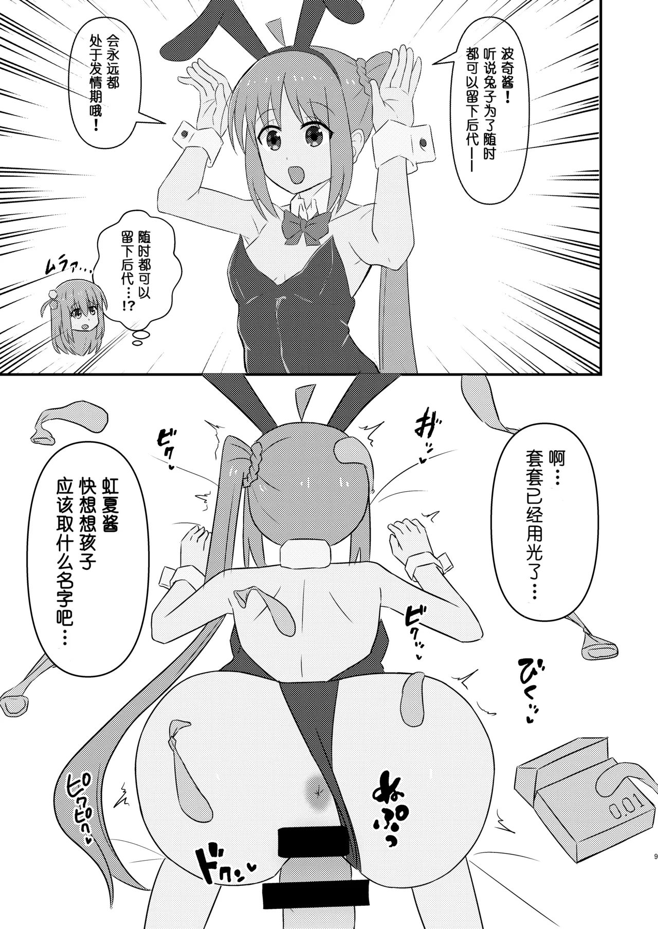 [しまりゅう]即堕的虹夏酱【皮面具汉化】 изображение № 10