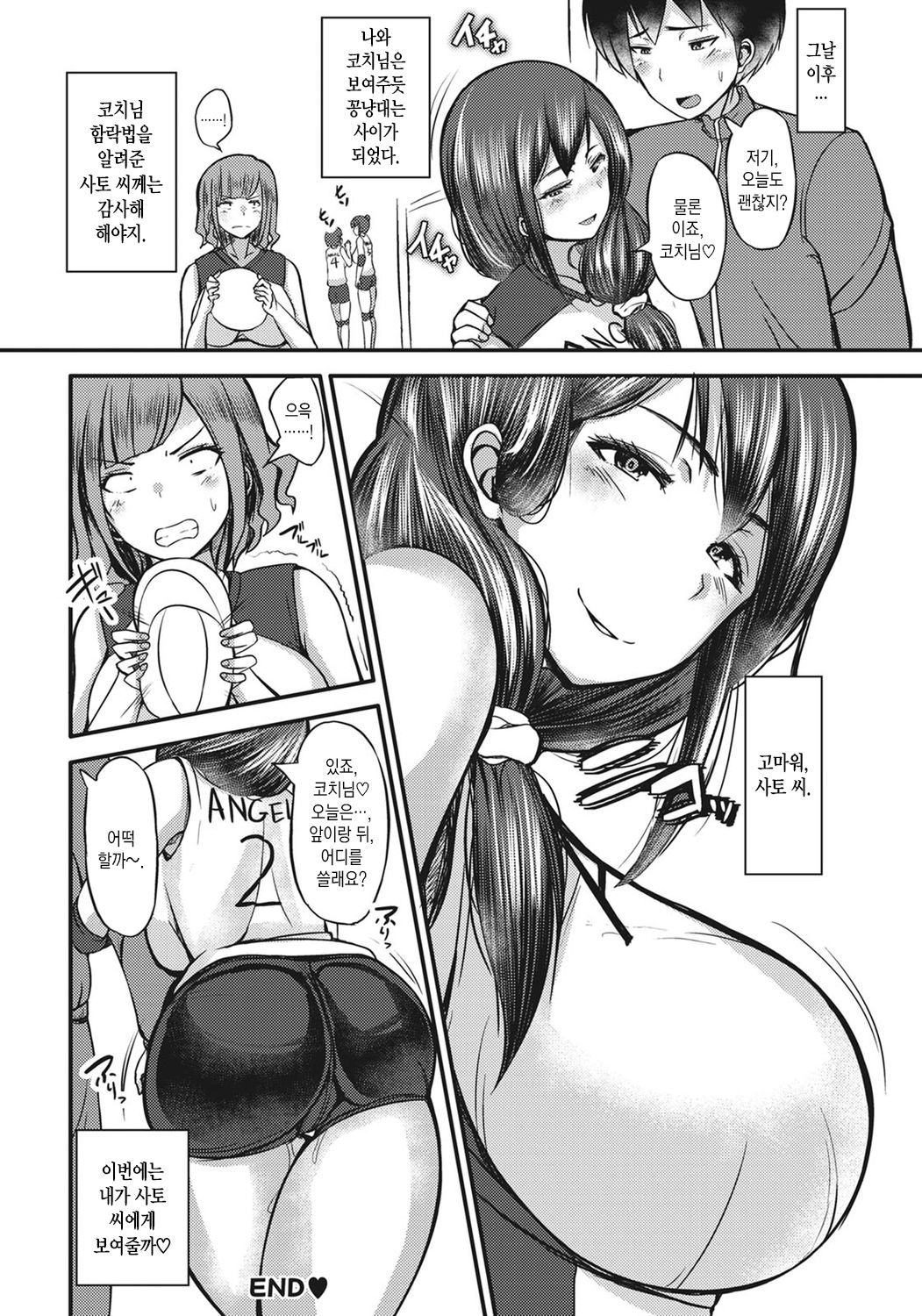 [Yottan] Ase Daku Mama-san Ballet | 땀 범벅 부녀회 배구 (ANGEL Club 2020-11) [Korean] [팀 마에스트로] [Digital] image number 25