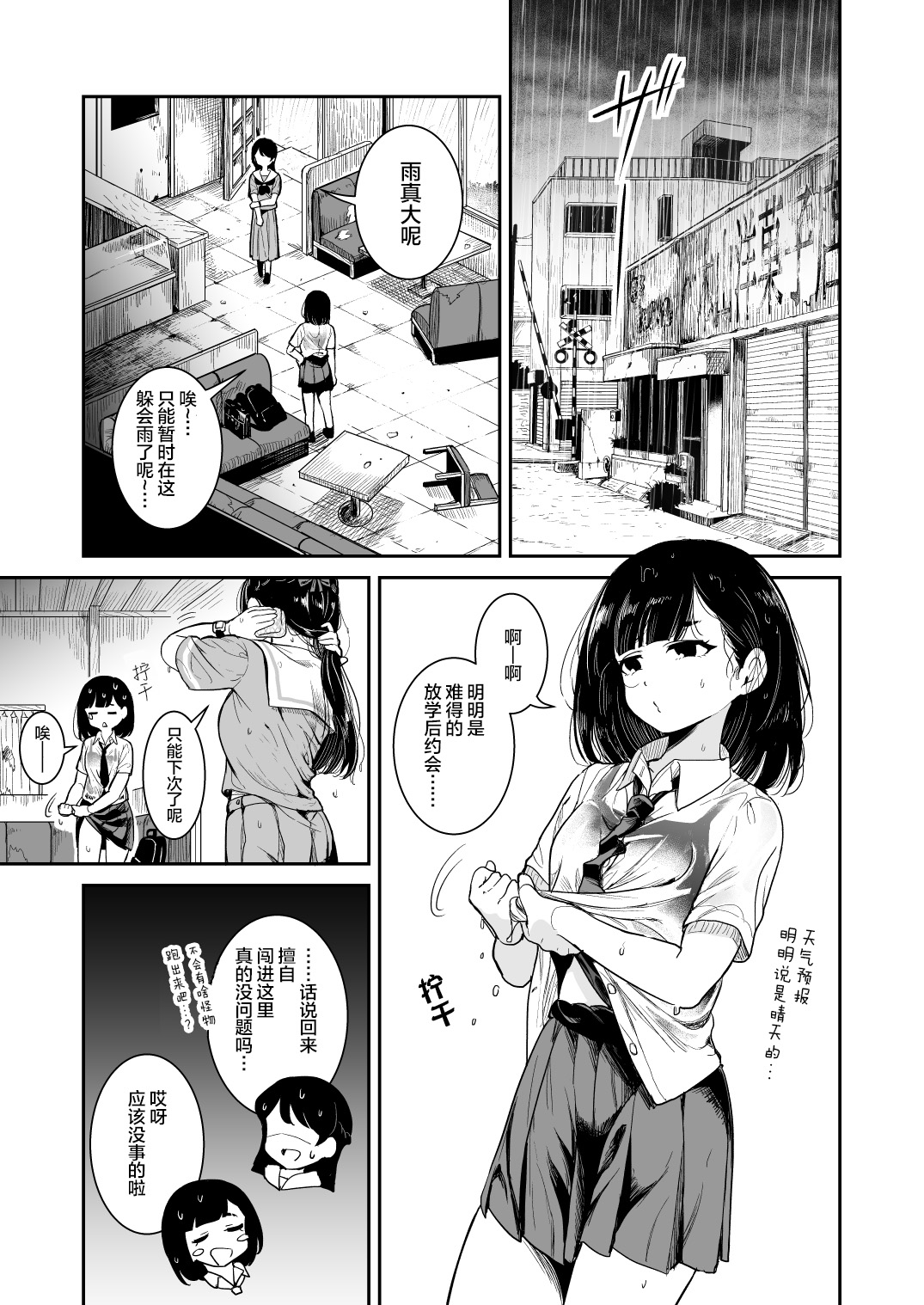 [Burakuradou (Takeshisu)] Natsu no Ame | 夏天的雨 [Bad Touch汉化] image number 7