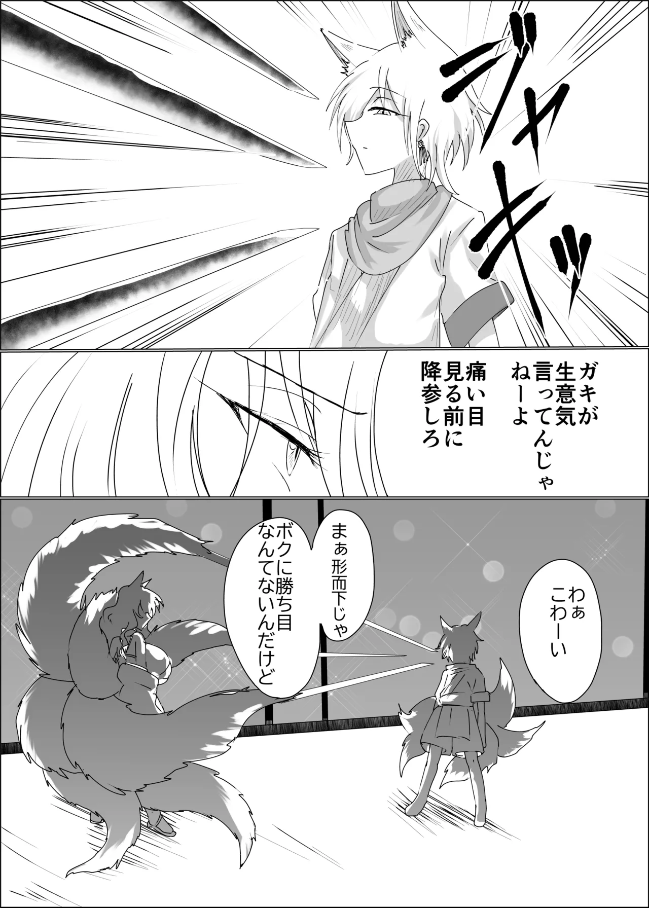 [星霜待機 (新川豊一)]  狐母堕とし 图片编号 9