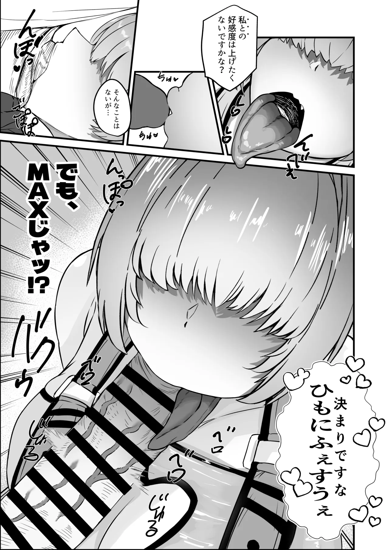 [Nikudoufu] Elegg ni Shikikanshi no Ochinpo wo Nuitemorau Hanashi (Goddess of Victory: Nikke) [Digital] изображение № 9